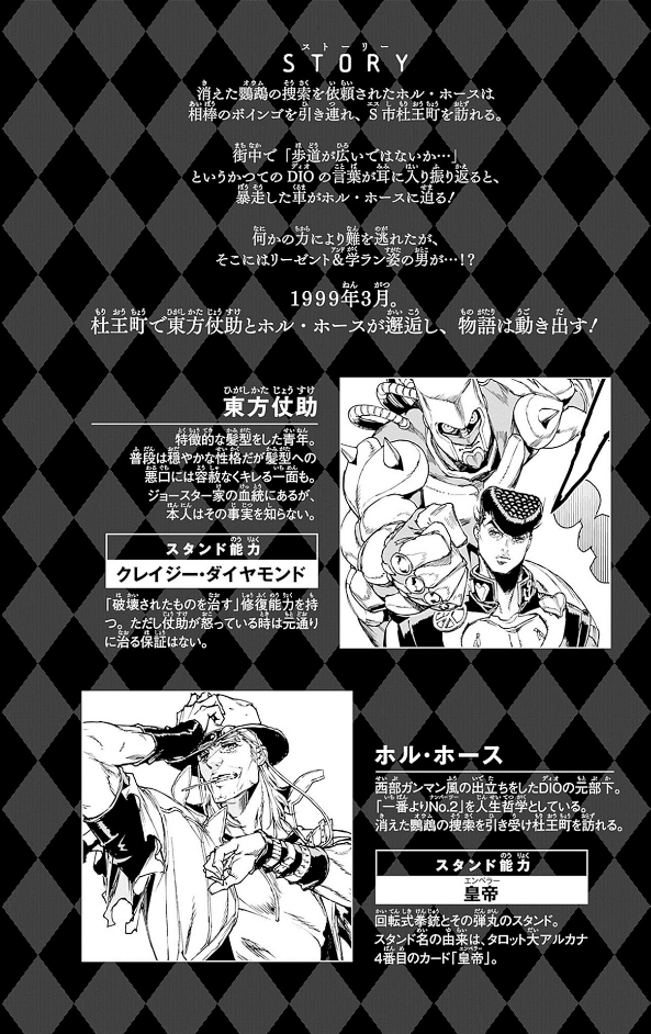 ジョジョの奇妙な冒険 クレイジー・dの悪霊的失恋 2 - jojo's bizarre adventure: crazy diamond's demonic heartbreak 2 - Ảnh 4
