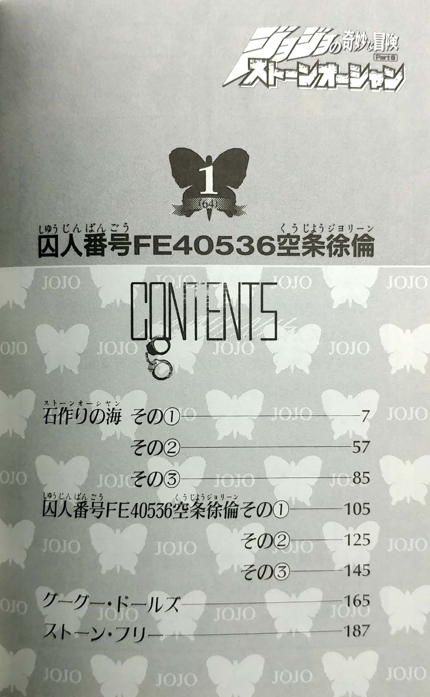 ジョジョの奇妙な冒険 第 6 部 ストーンオーシャン 1 - jojo's bizarre adventure part 6 stone ocean 1 - Ảnh 3