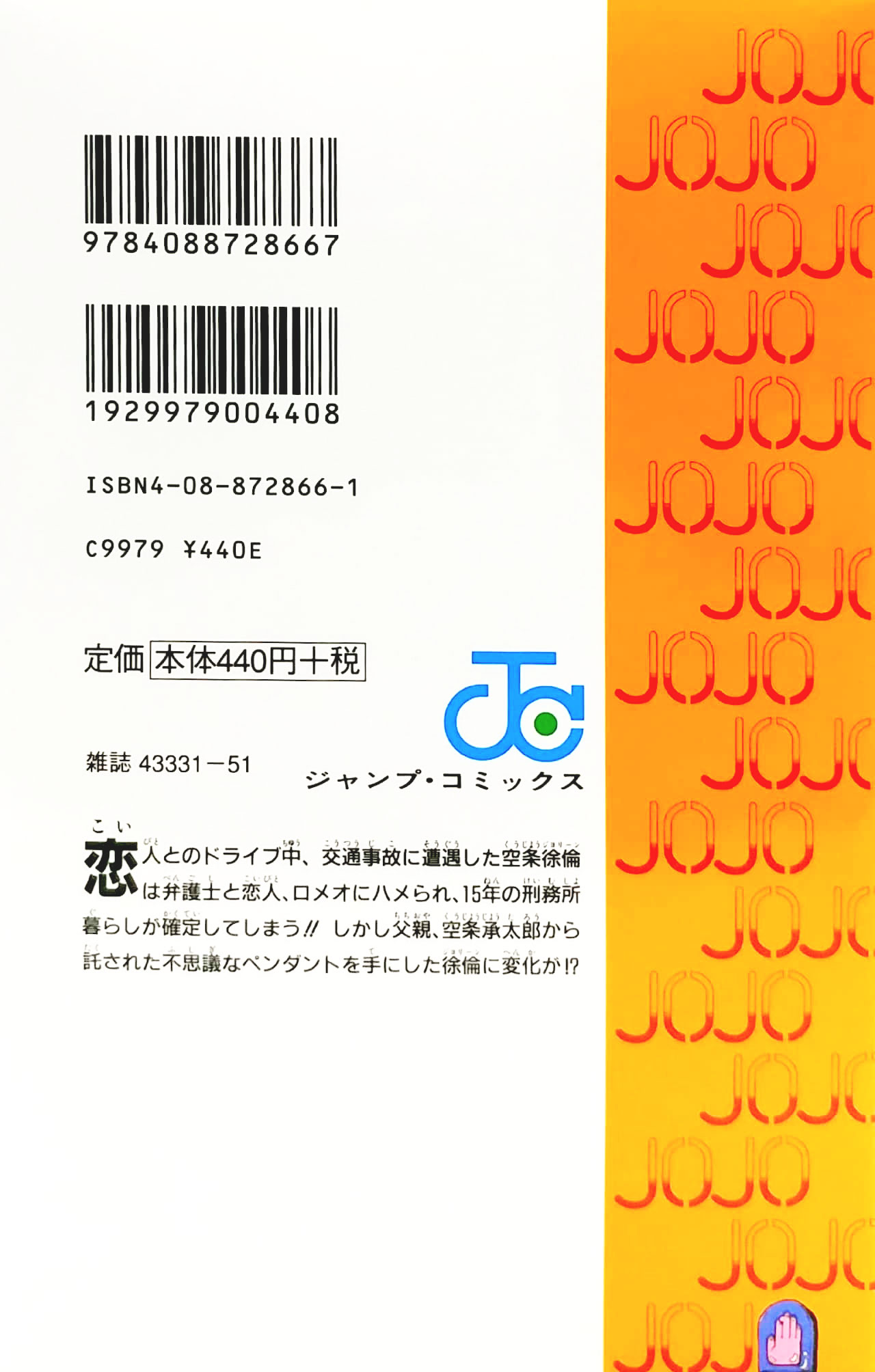 ジョジョの奇妙な冒険 第 6 部 ストーンオーシャン 1 - jojo's bizarre adventure part 6 stone ocean 1 - Ảnh 6