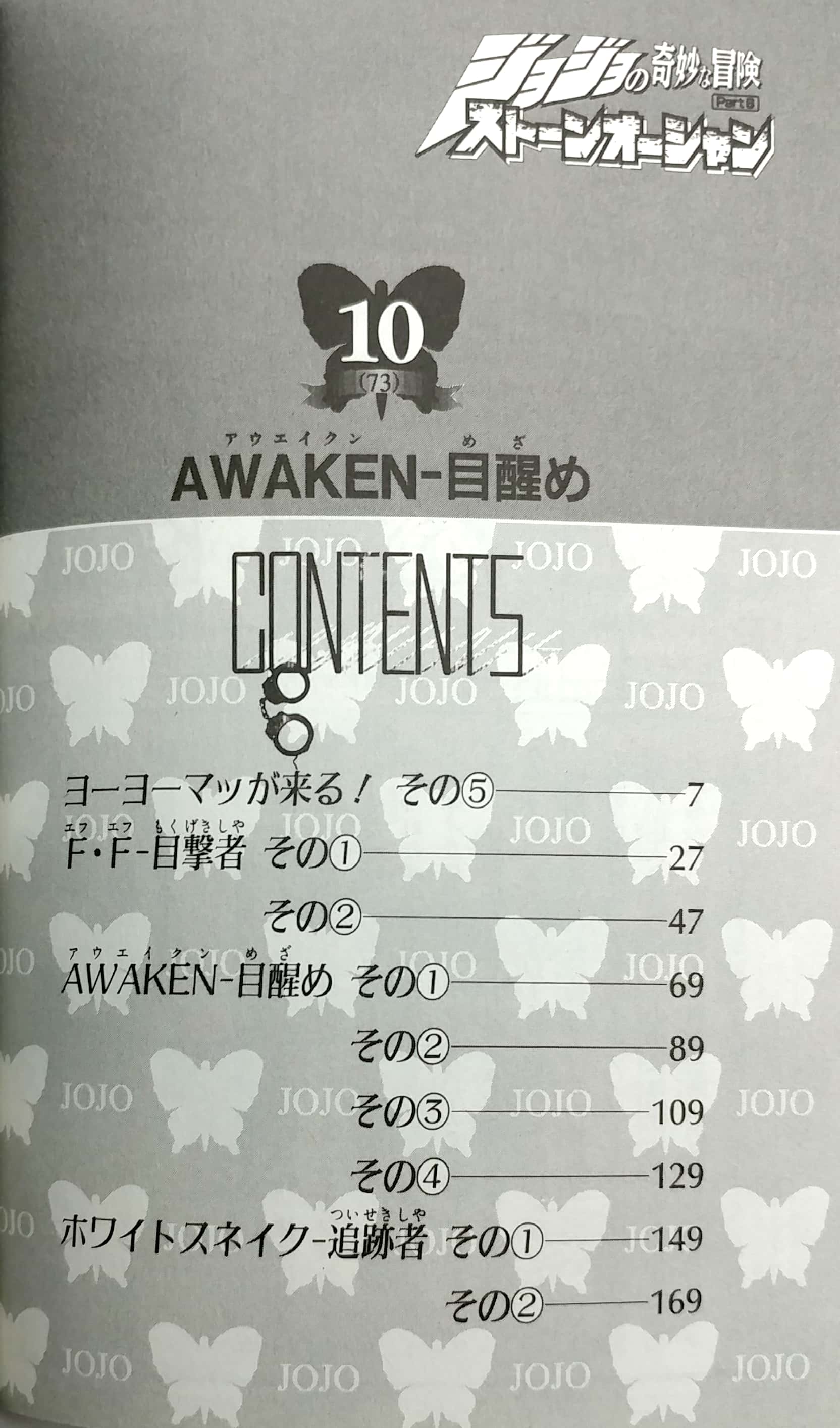 ジョジョの奇妙な冒険 第 6 部 ストーンオーシャン 10 - jojo's bizarre adventure part 6 stone ocean 10 - Ảnh 3