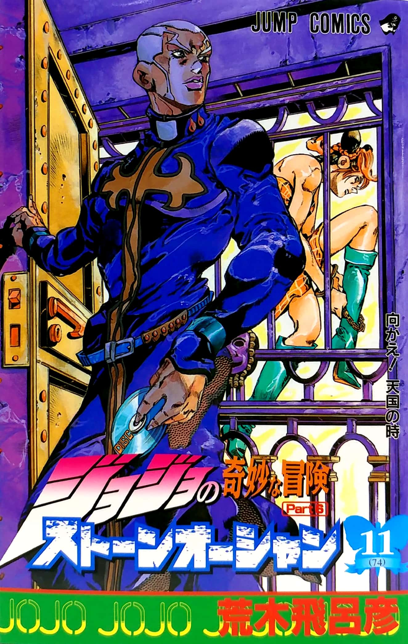 ジョジョの奇妙な冒険 第 6 部 ストーンオーシャン 11 - jojo's bizarre adventure part 6 stone ocean 11 - Ảnh 2