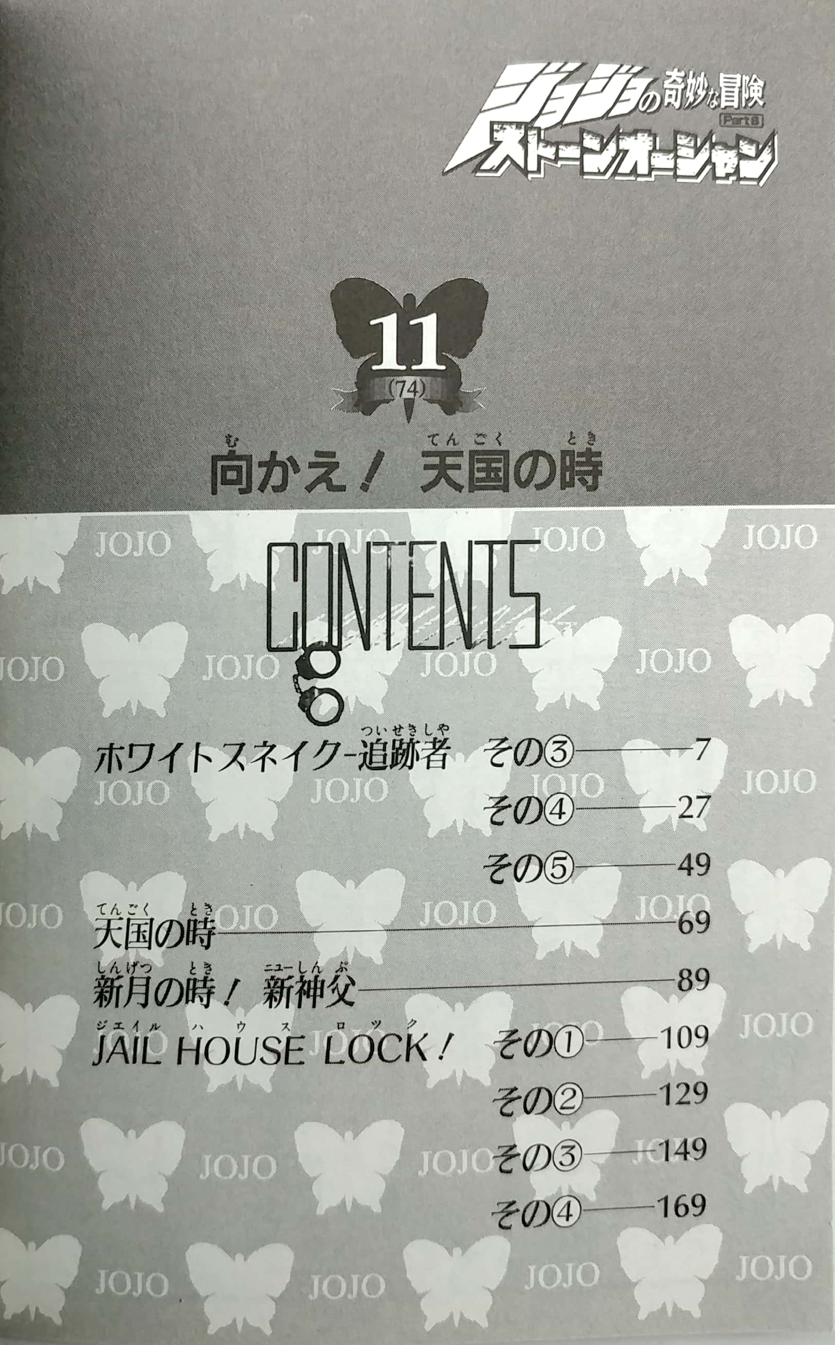 ジョジョの奇妙な冒険 第 6 部 ストーンオーシャン 11 - jojo's bizarre adventure part 6 stone ocean 11 - Ảnh 3