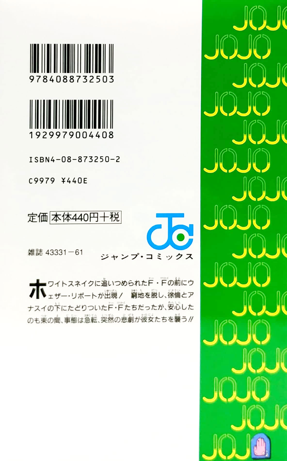 ジョジョの奇妙な冒険 第 6 部 ストーンオーシャン 11 - jojo's bizarre adventure part 6 stone ocean 11 - Ảnh 6