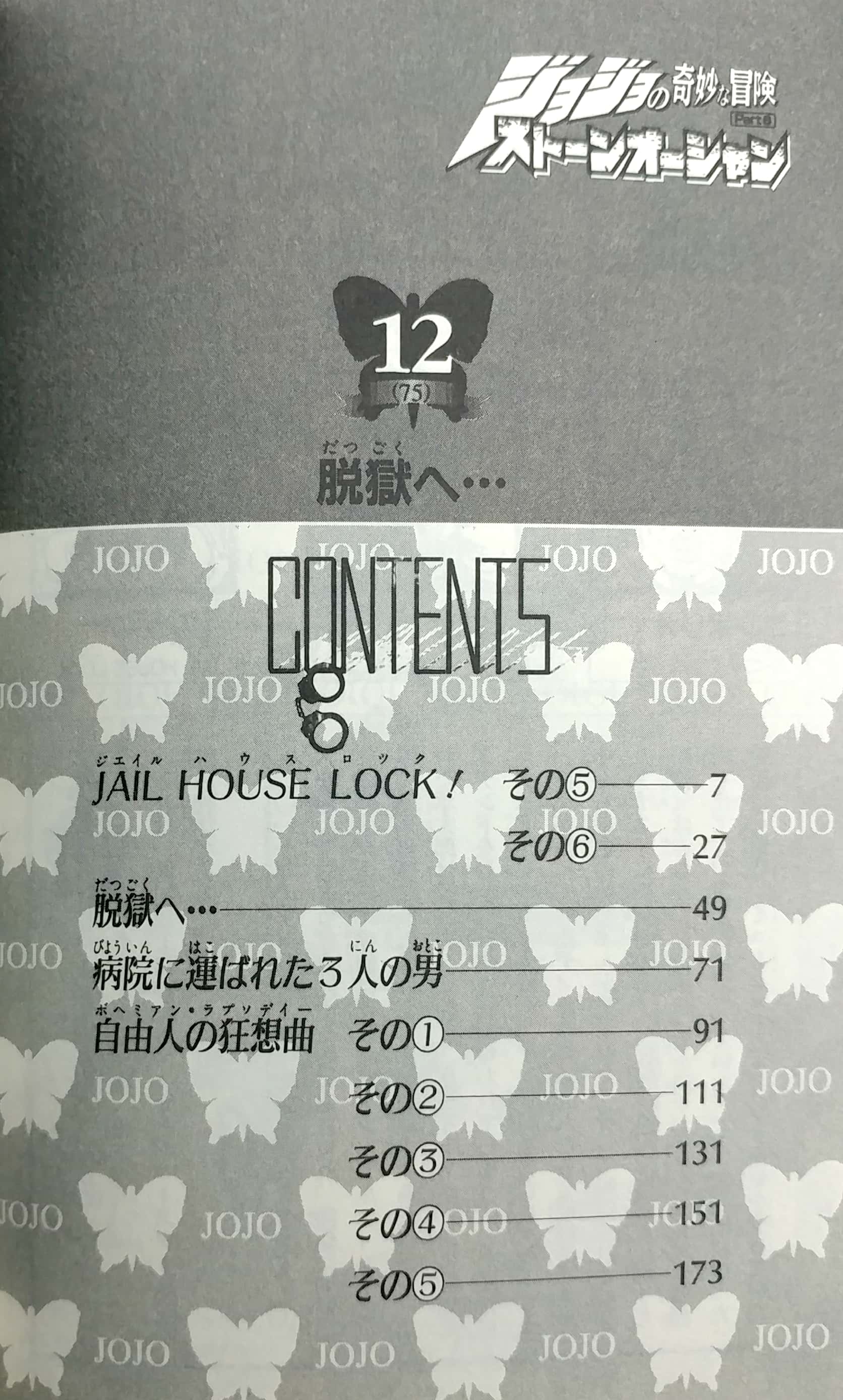 ジョジョの奇妙な冒険 第 6 部 ストーンオーシャン 12 - jojo's bizarre adventure part 6 stone ocean 12 - Ảnh 3