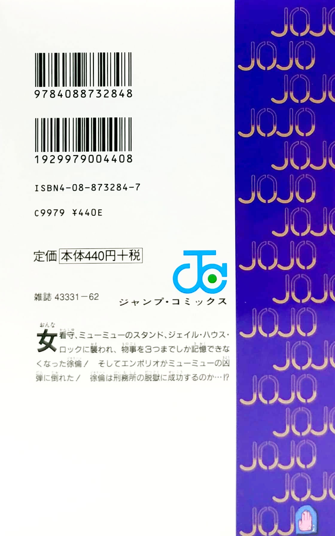 ジョジョの奇妙な冒険 第 6 部 ストーンオーシャン 12 - jojo's bizarre adventure part 6 stone ocean 12 - Ảnh 6