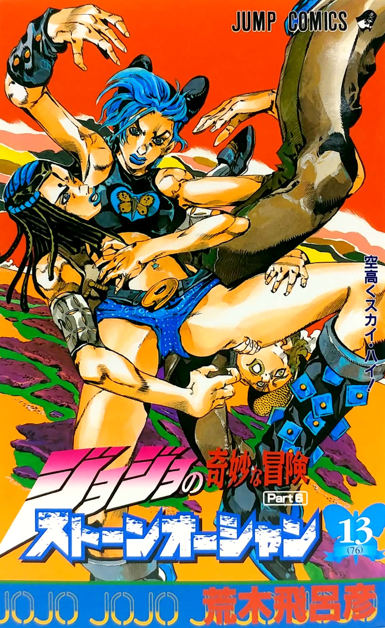 ジョジョの奇妙な冒険 第 6 部 ストーンオーシャン 13 - jojo's bizarre adventure part 6 stone ocean 13 - Ảnh 2