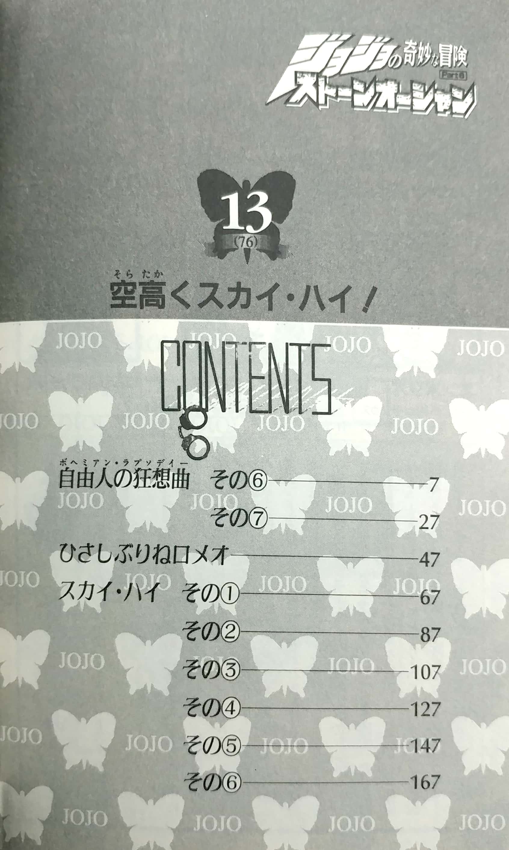 ジョジョの奇妙な冒険 第 6 部 ストーンオーシャン 13 - jojo's bizarre adventure part 6 stone ocean 13 - Ảnh 3