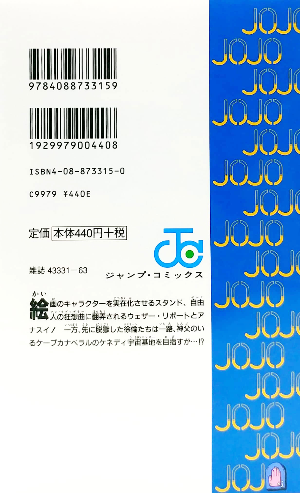 ジョジョの奇妙な冒険 第 6 部 ストーンオーシャン 13 - jojo's bizarre adventure part 6 stone ocean 13 - Ảnh 6