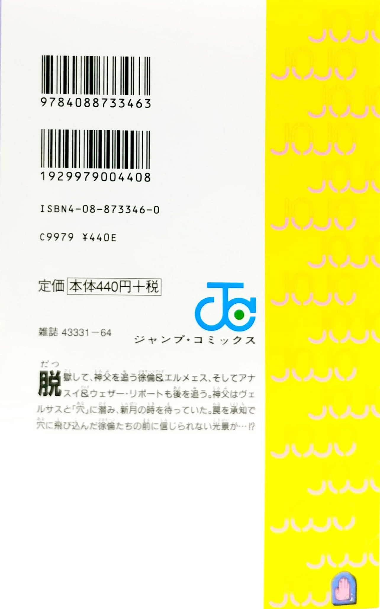 ジョジョの奇妙な冒険 第 6 部 ストーンオーシャン 14 - jojo's bizarre adventure part 6 stone ocean 14 - Ảnh 6