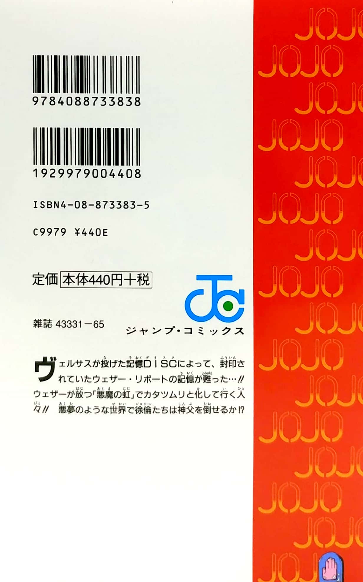 ジョジョの奇妙な冒険 第 6 部 ストーンオーシャン 15 - jojo's bizarre adventure part 6 stone ocean 15 - Ảnh 6