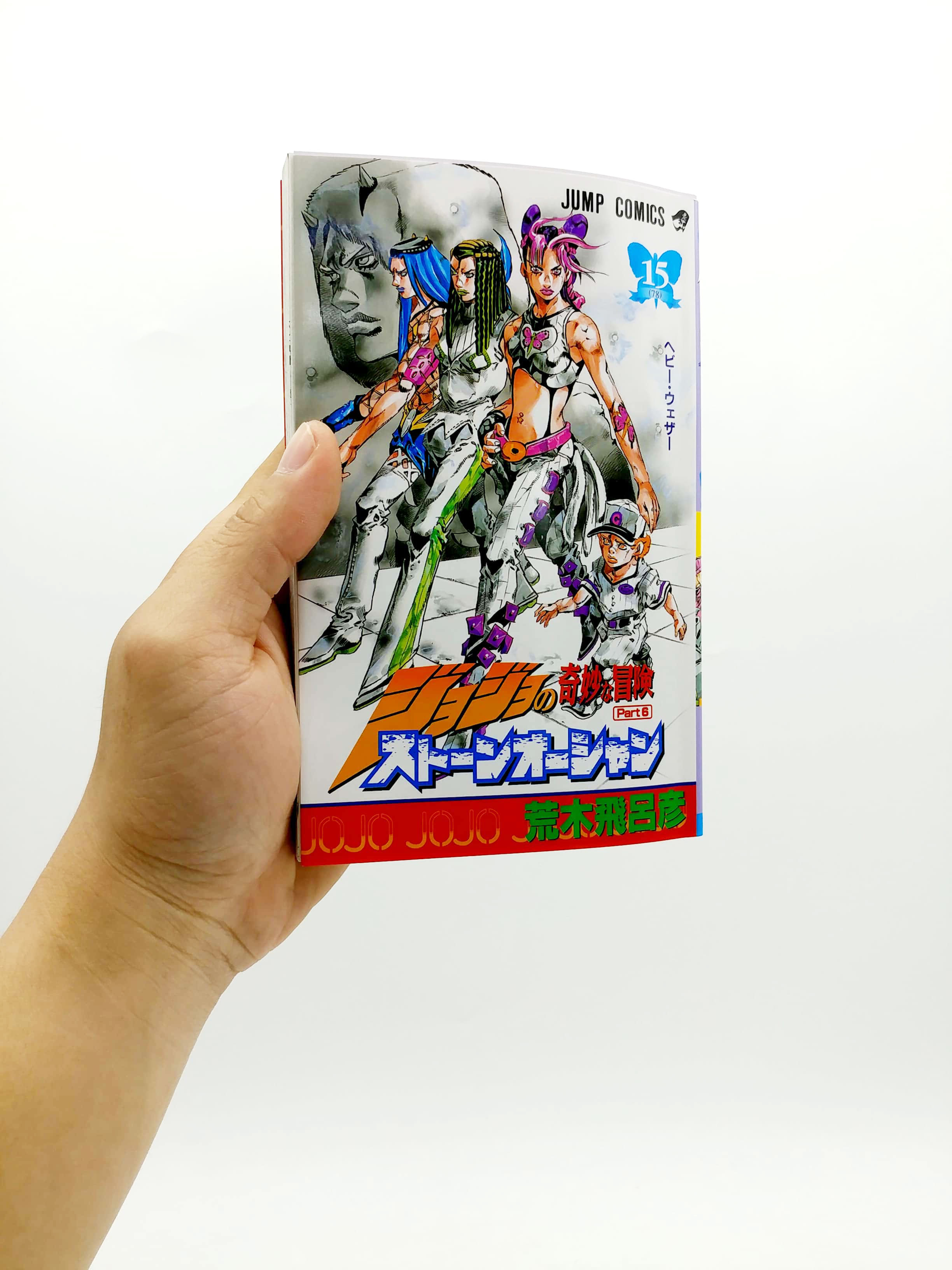 ジョジョの奇妙な冒険 第 6 部 ストーンオーシャン 15 - jojo's bizarre adventure part 6 stone ocean 15 - Ảnh 7