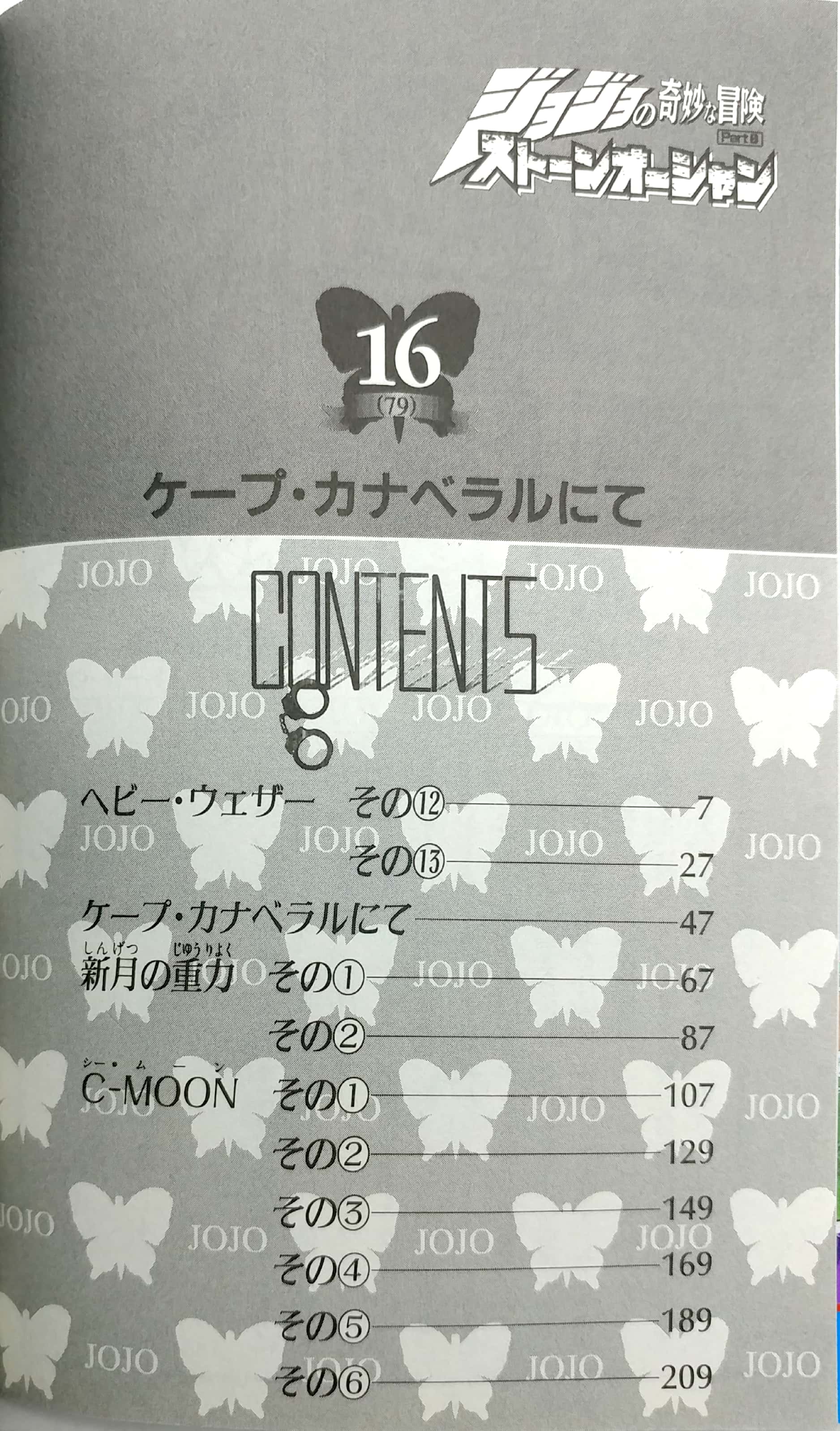 ジョジョの奇妙な冒険 第 6 部 ストーンオーシャン 16 - jojo's bizarre adventure part 6 stone ocean 16 - Ảnh 3