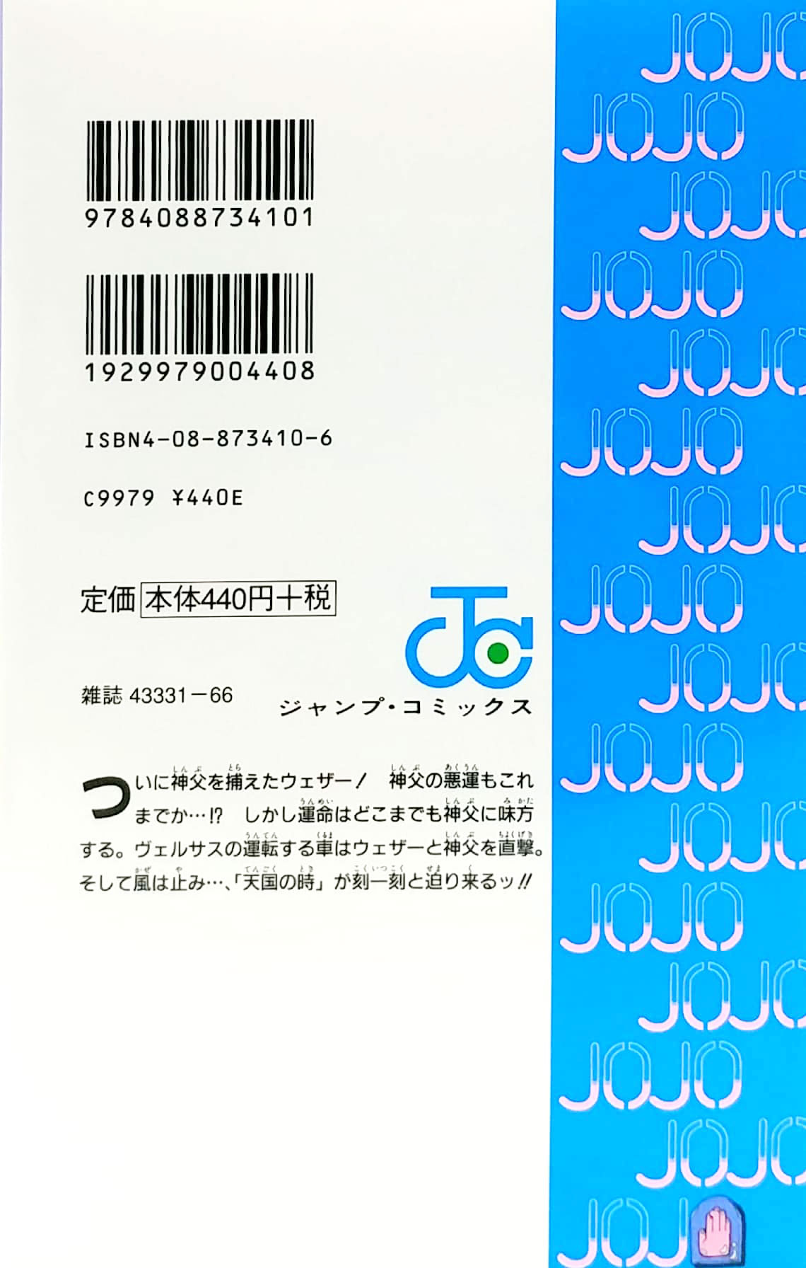 ジョジョの奇妙な冒険 第 6 部 ストーンオーシャン 16 - jojo's bizarre adventure part 6 stone ocean 16 - Ảnh 6