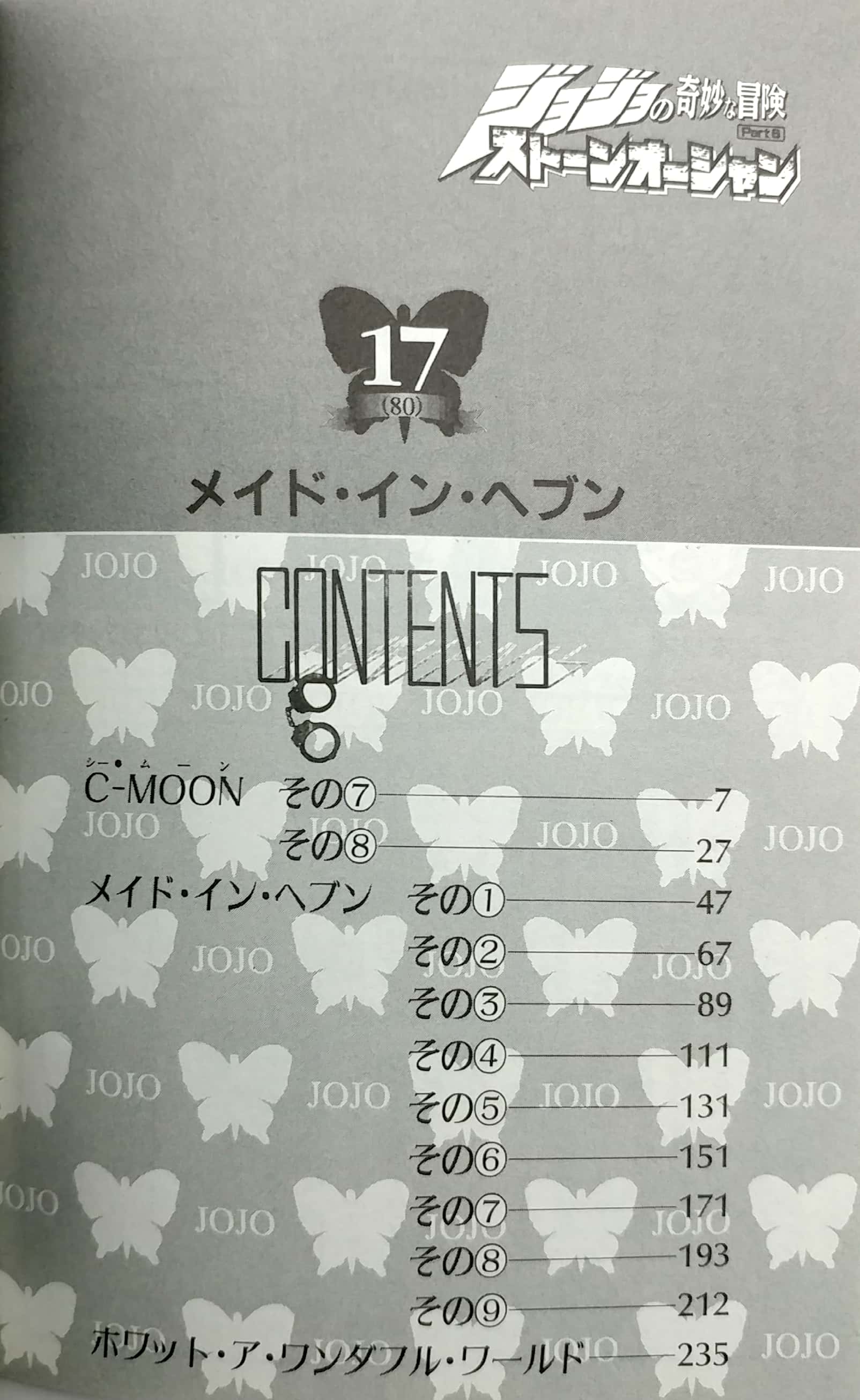 ジョジョの奇妙な冒険 第 6 部 ストーンオーシャン 17 - jojo's bizarre adventure part 6 stone ocean 17 - Ảnh 3