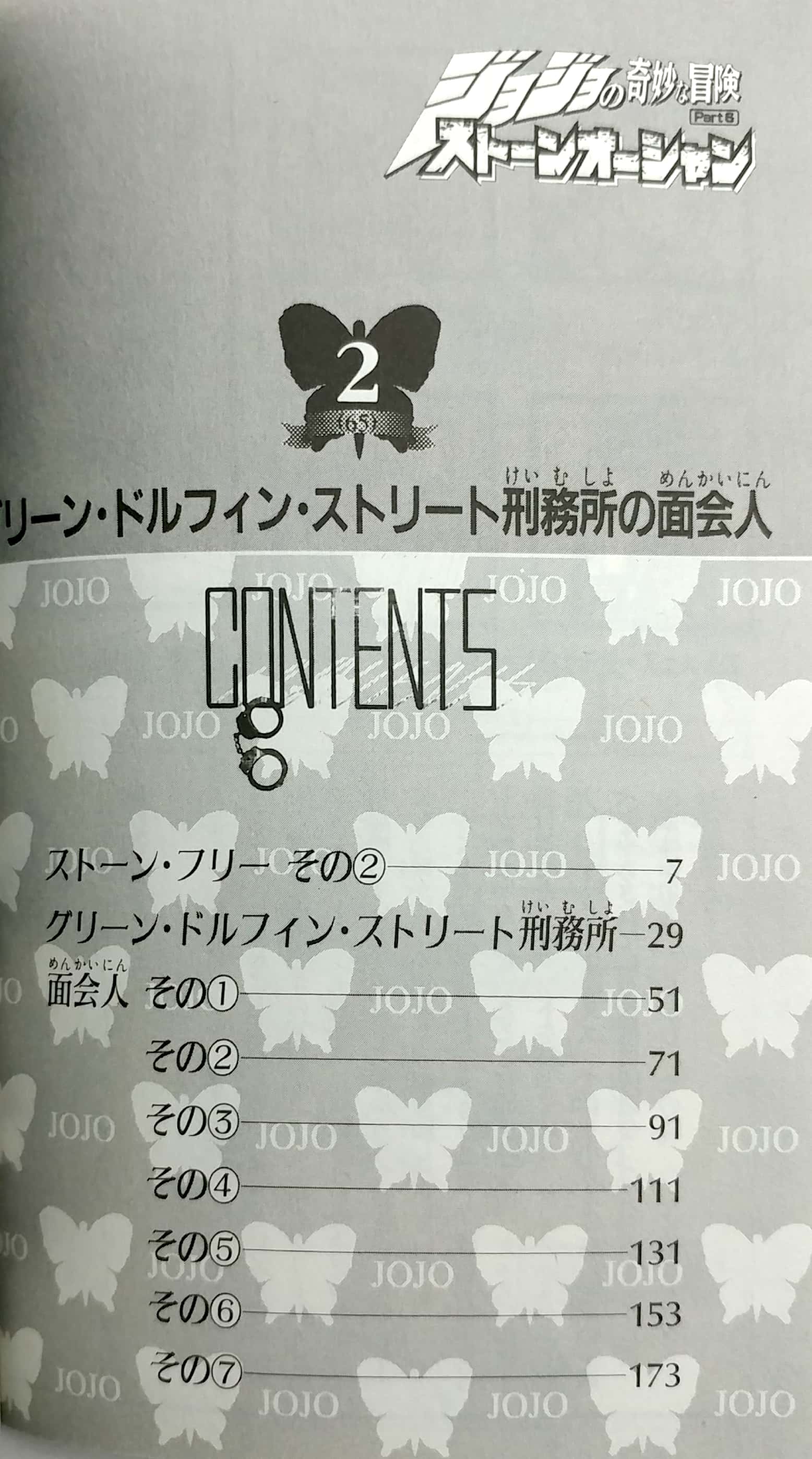 ジョジョの奇妙な冒険 第 6 部 ストーンオーシャン 2 - jojo's bizarre adventure part 6 stone ocean 2 - Ảnh 3