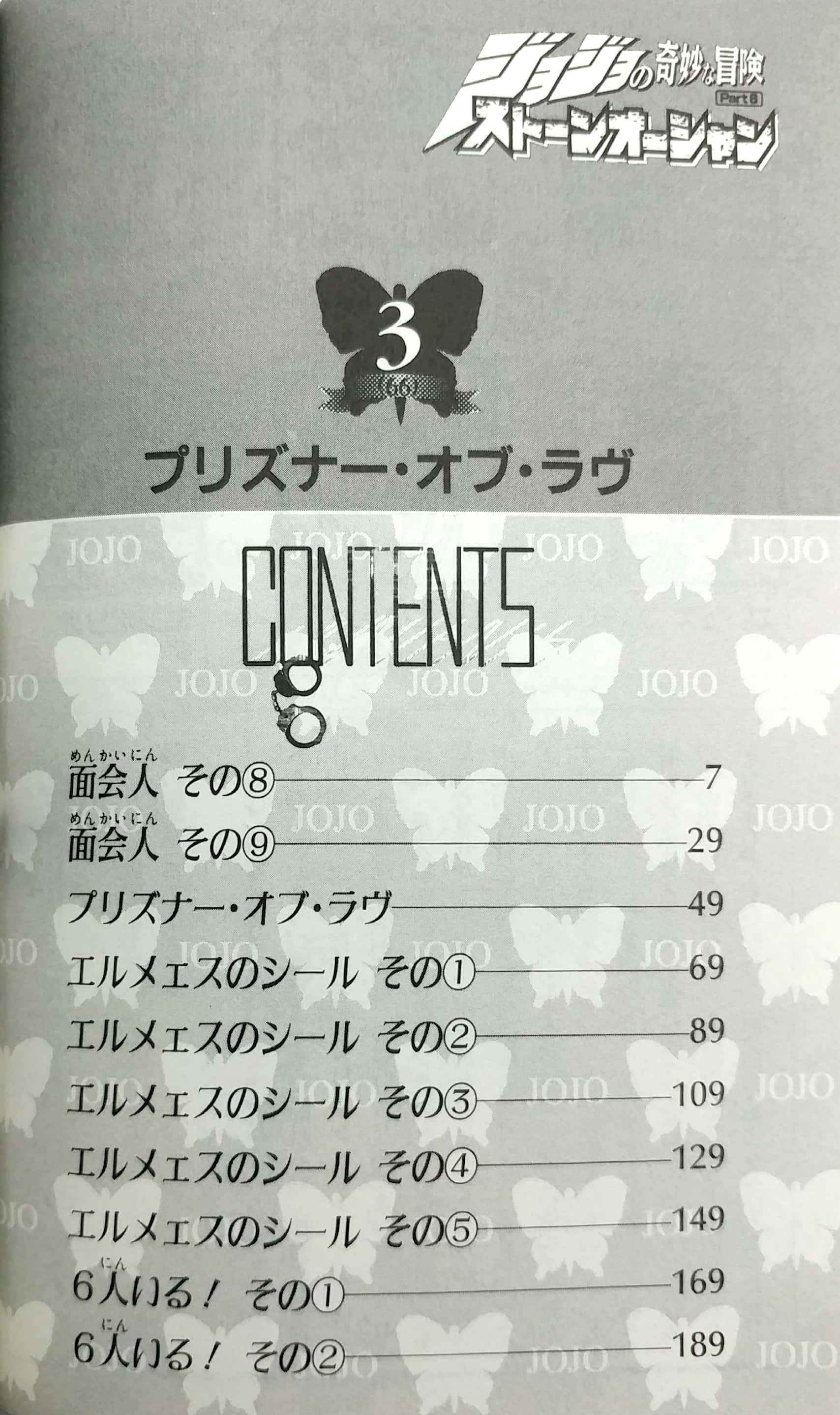 ジョジョの奇妙な冒険 第 6 部 ストーンオーシャン 3 - jojo's bizarre adventure part 6 stone ocean 3 - Ảnh 3