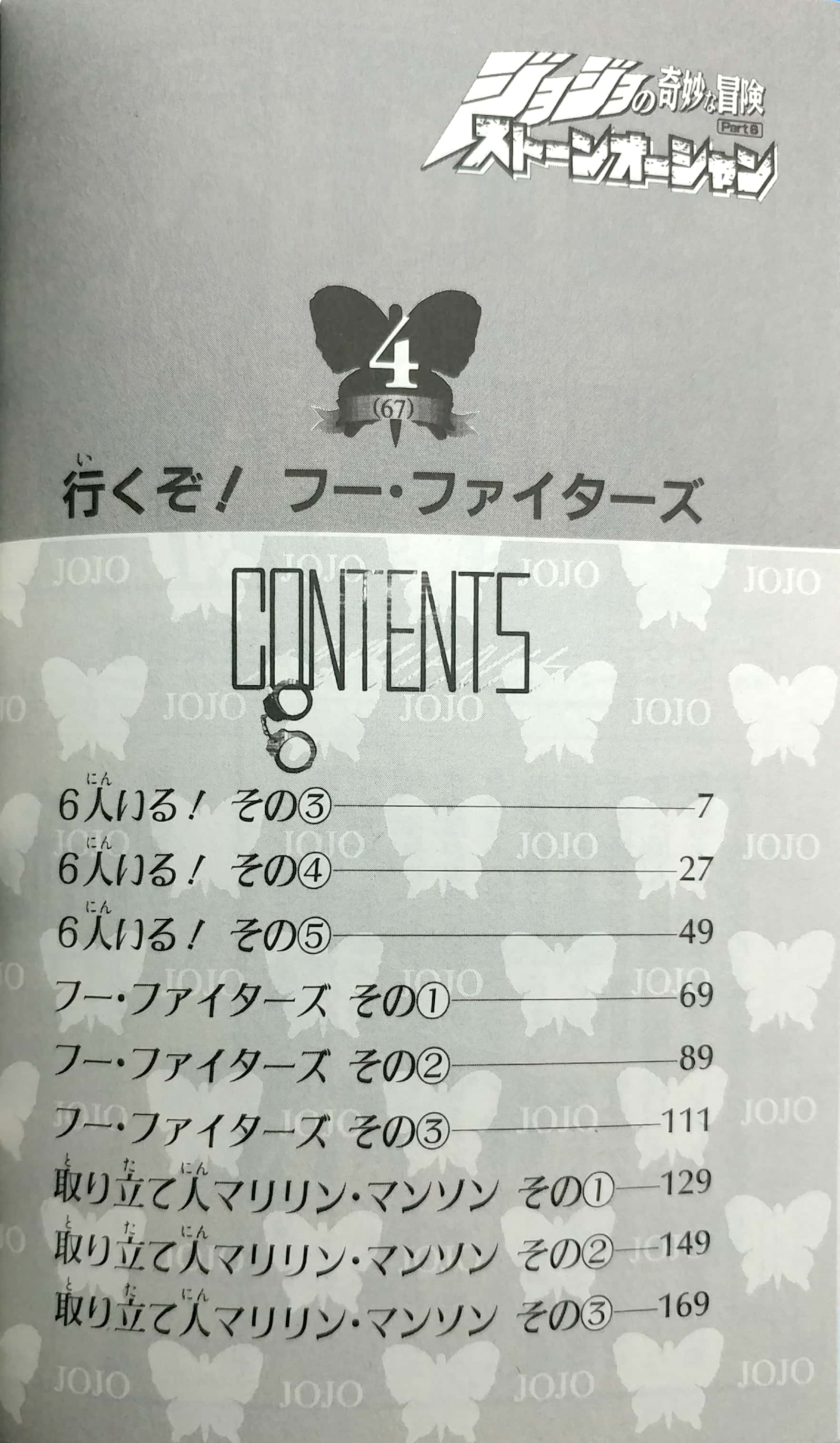 ジョジョの奇妙な冒険 第 6 部 ストーンオーシャン 4 - jojo's bizarre adventure part 6 stone ocean 4 - Ảnh 3