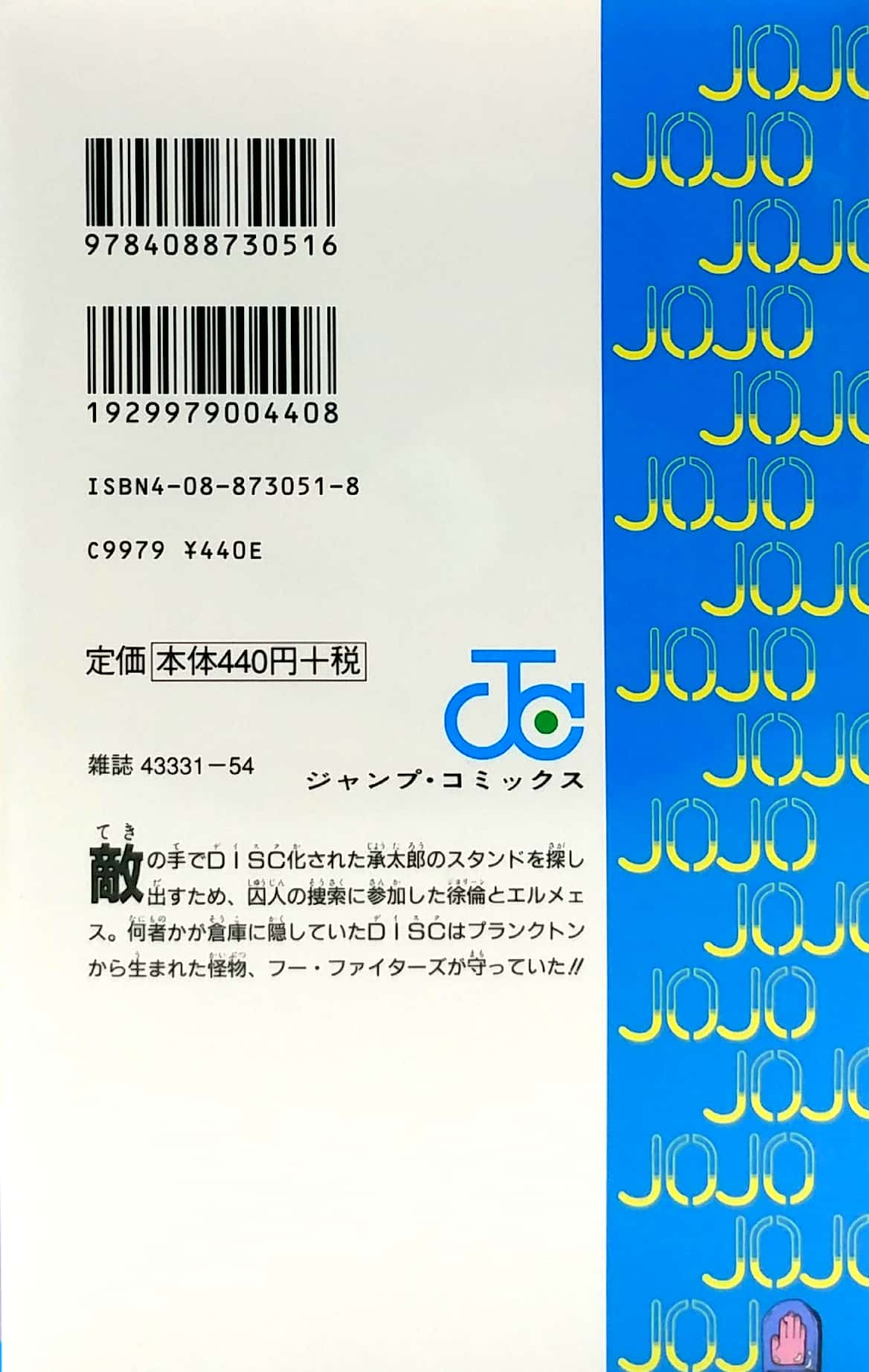 ジョジョの奇妙な冒険 第 6 部 ストーンオーシャン 4 - jojo's bizarre adventure part 6 stone ocean 4 - Ảnh 6