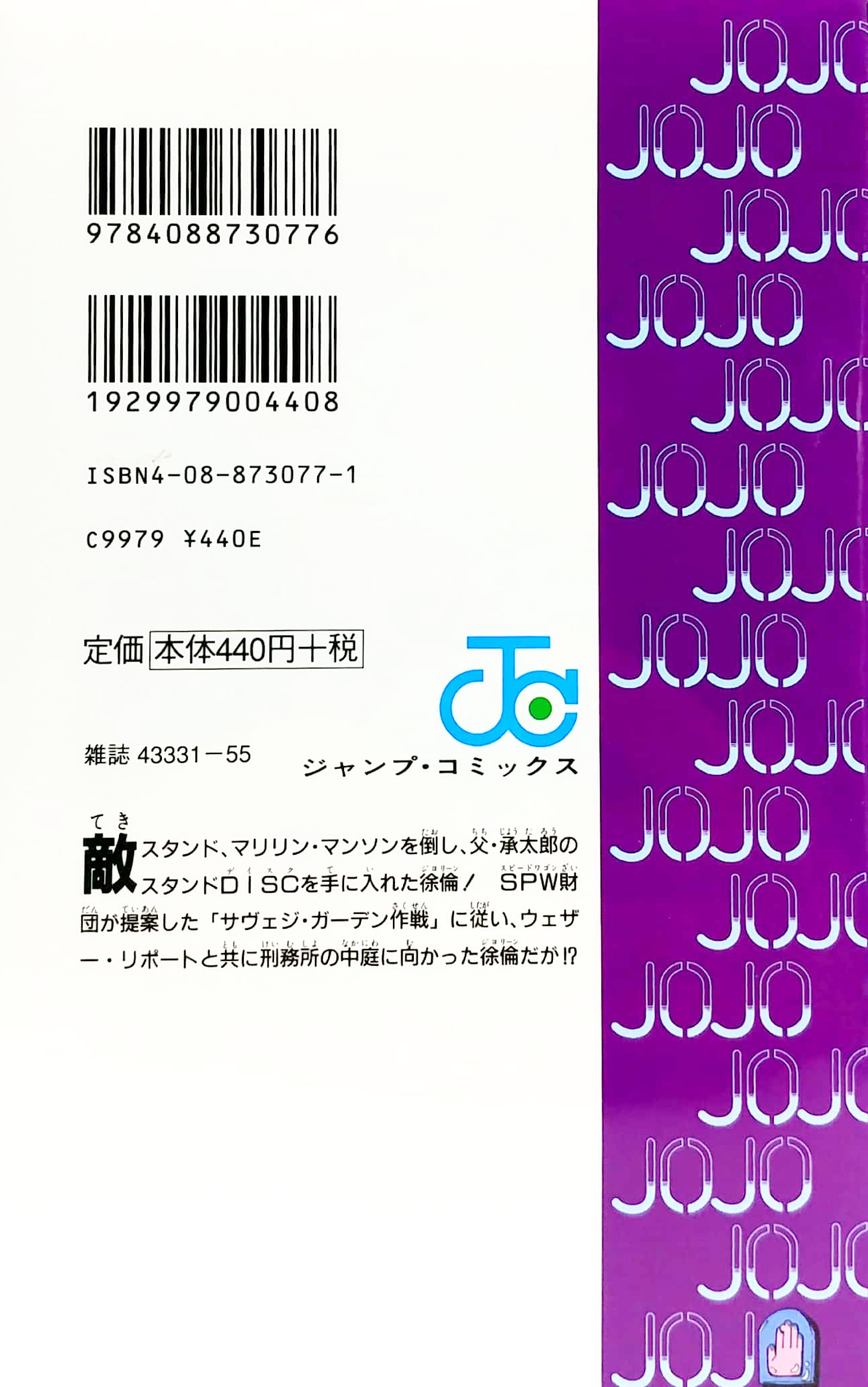 ジョジョの奇妙な冒険 第 6 部 ストーンオーシャン 5 - jojo's bizarre adventure part 6 stone ocean 5 - Ảnh 6