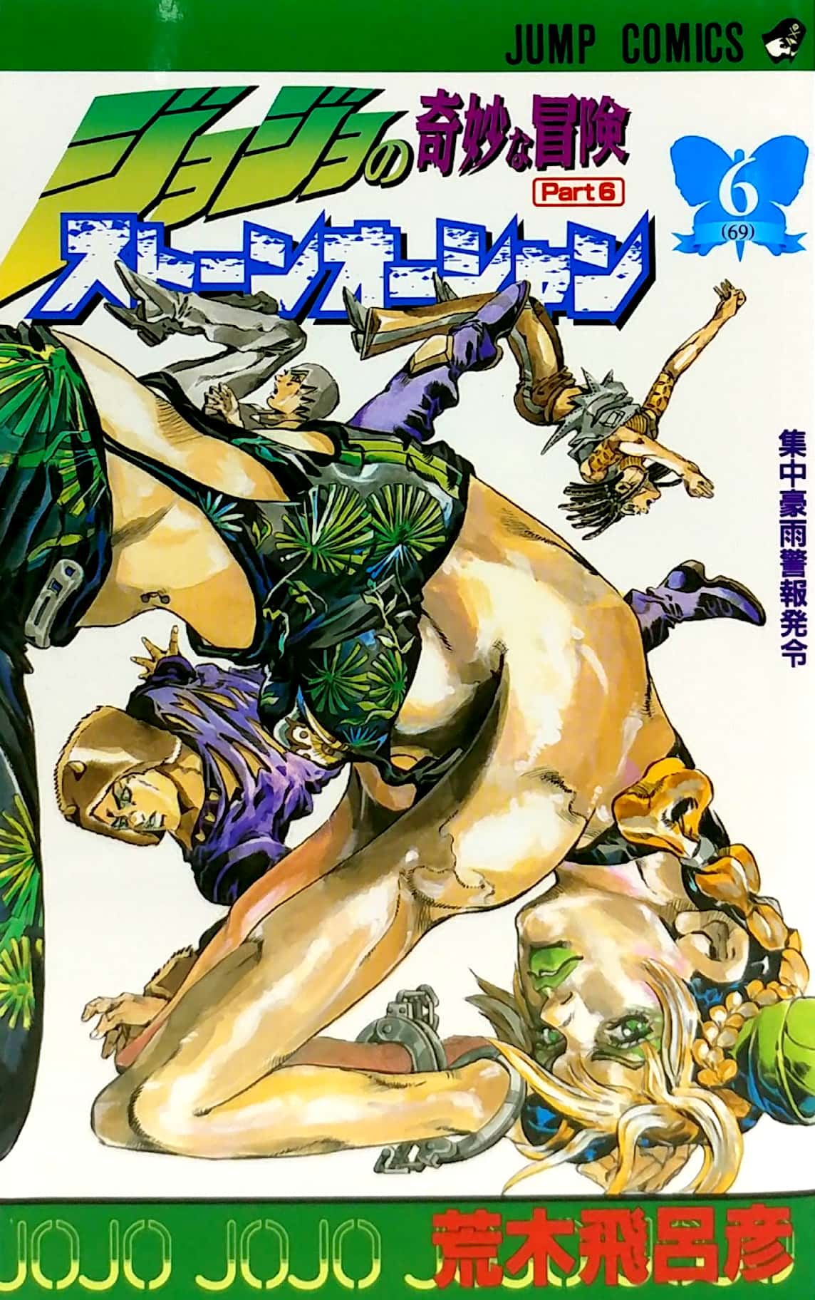 ジョジョの奇妙な冒険 第 6 部 ストーンオーシャン 6 - jojo's bizarre adventure part 6 stone ocean 6 - Ảnh 2