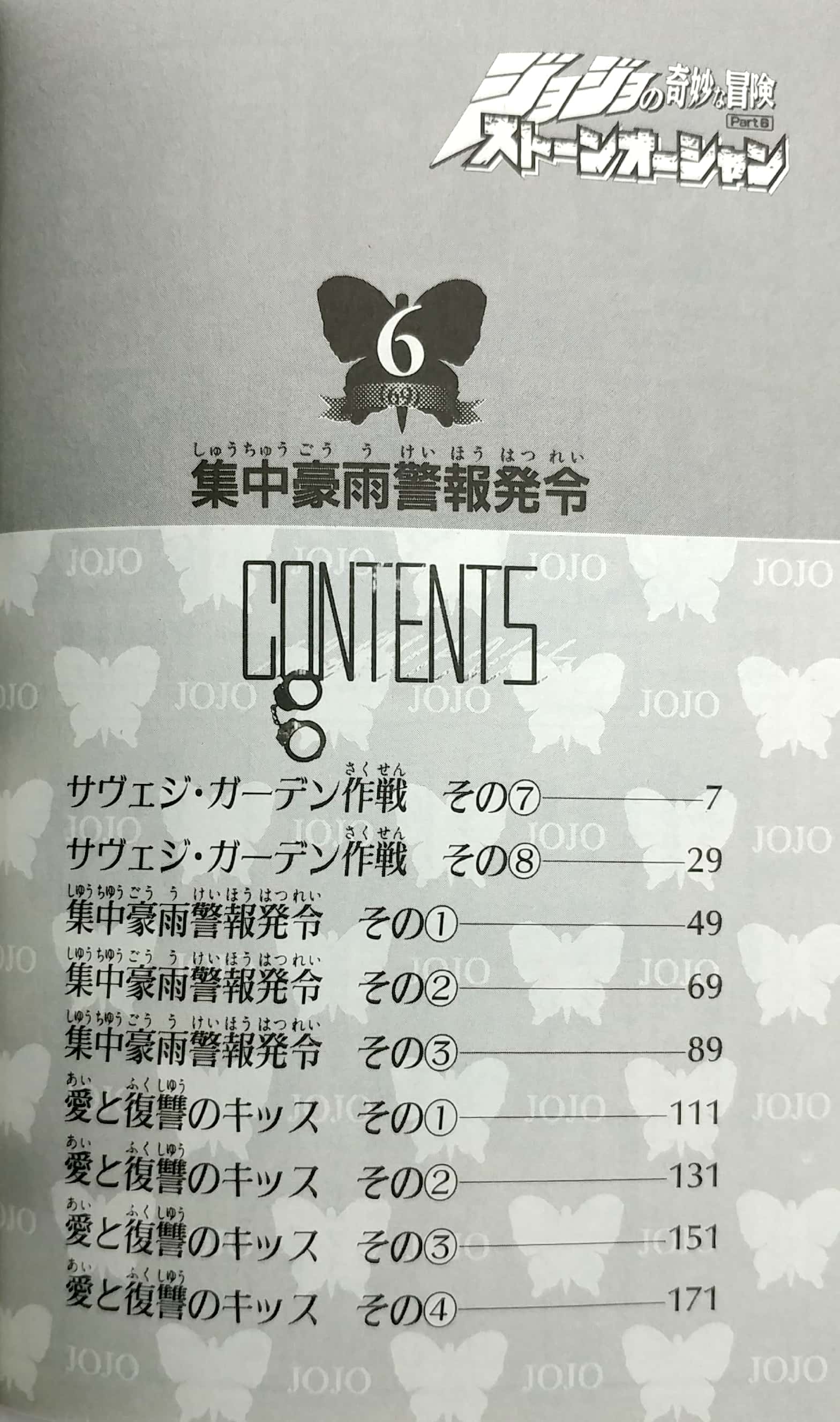 ジョジョの奇妙な冒険 第 6 部 ストーンオーシャン 6 - jojo's bizarre adventure part 6 stone ocean 6 - Ảnh 3