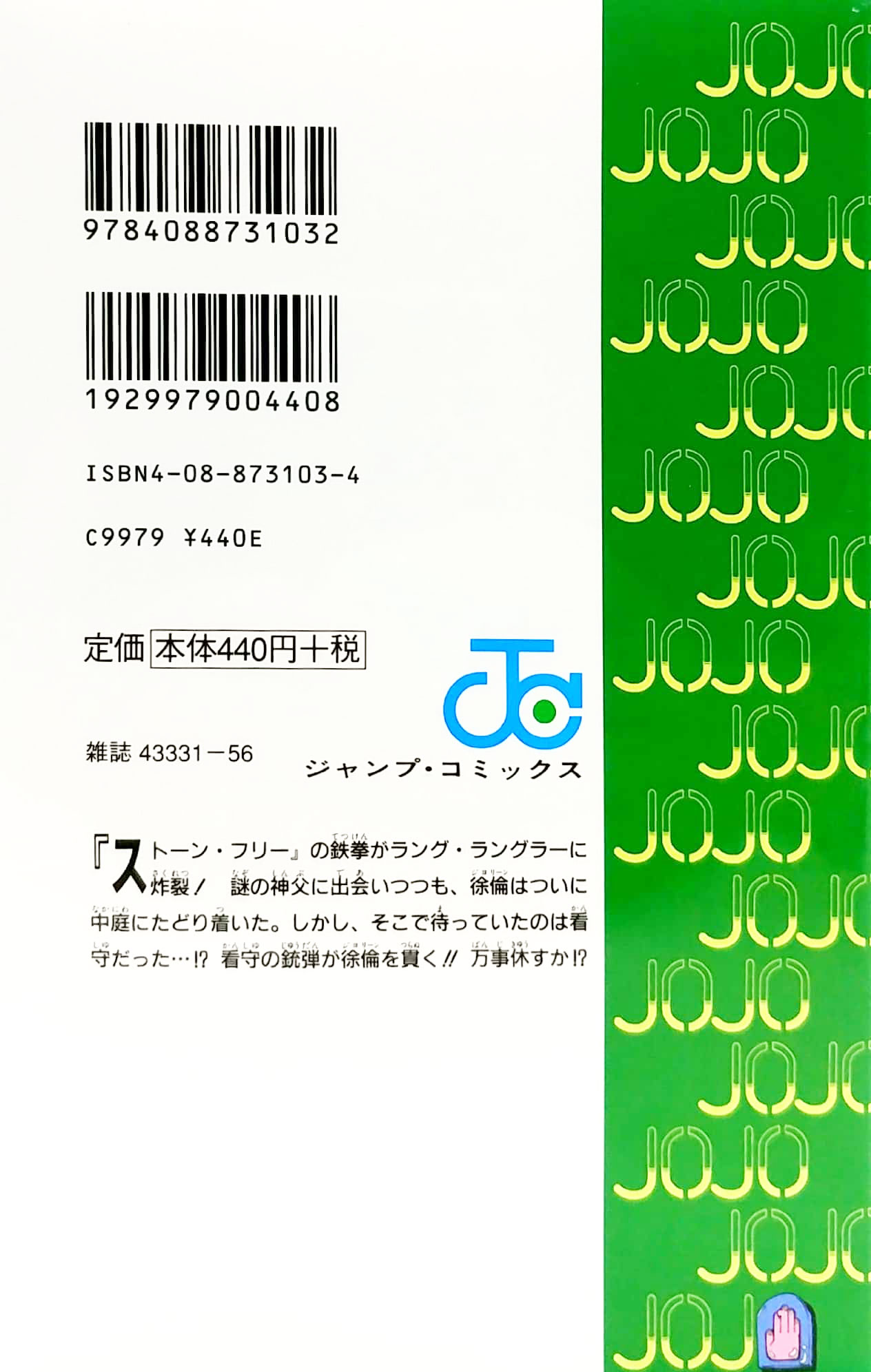 ジョジョの奇妙な冒険 第 6 部 ストーンオーシャン 6 - jojo's bizarre adventure part 6 stone ocean 6 - Ảnh 6