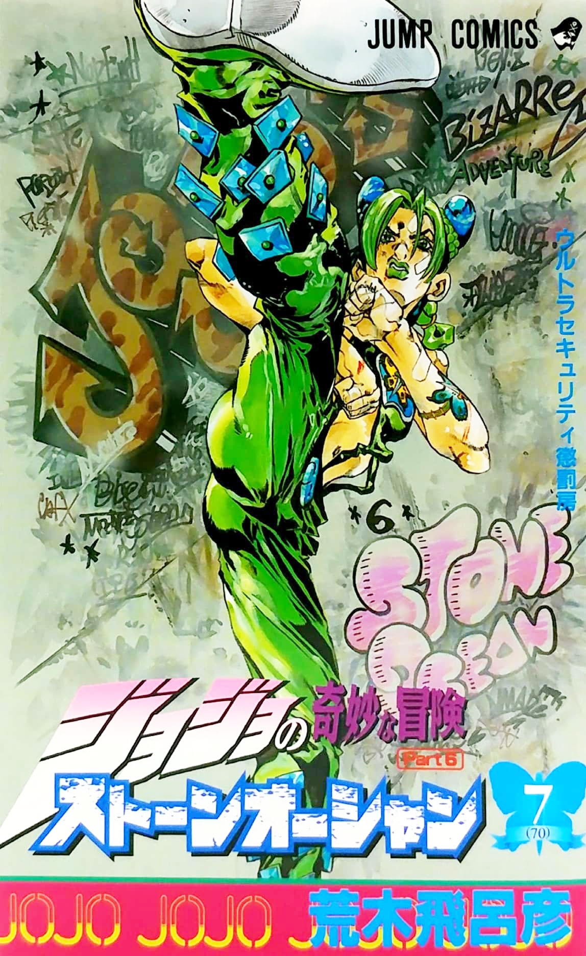ジョジョの奇妙な冒険 第 6 部 ストーンオーシャン 7 - jojo's bizarre adventure part 6 stone ocean 7 - Ảnh 2