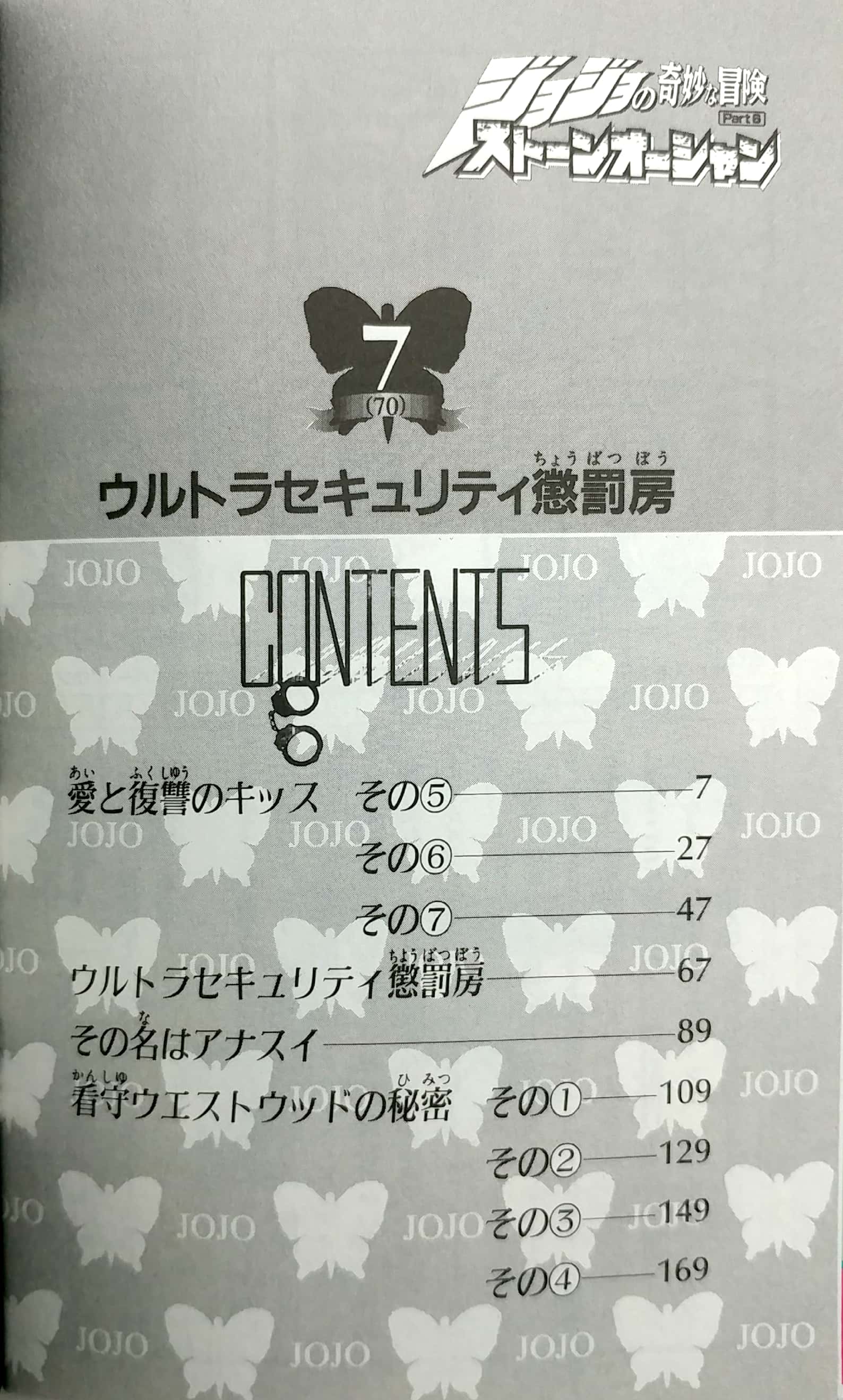 ジョジョの奇妙な冒険 第 6 部 ストーンオーシャン 7 - jojo's bizarre adventure part 6 stone ocean 7 - Ảnh 3