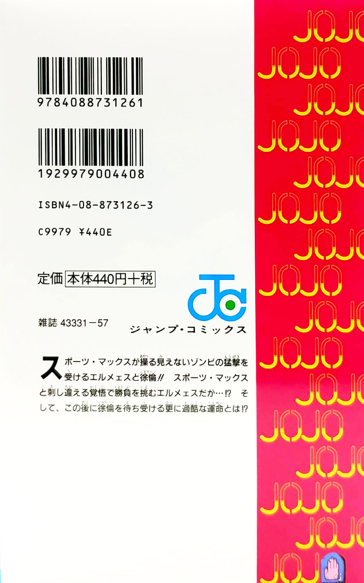 ジョジョの奇妙な冒険 第 6 部 ストーンオーシャン 7 - jojo's bizarre adventure part 6 stone ocean 7 - Ảnh 6