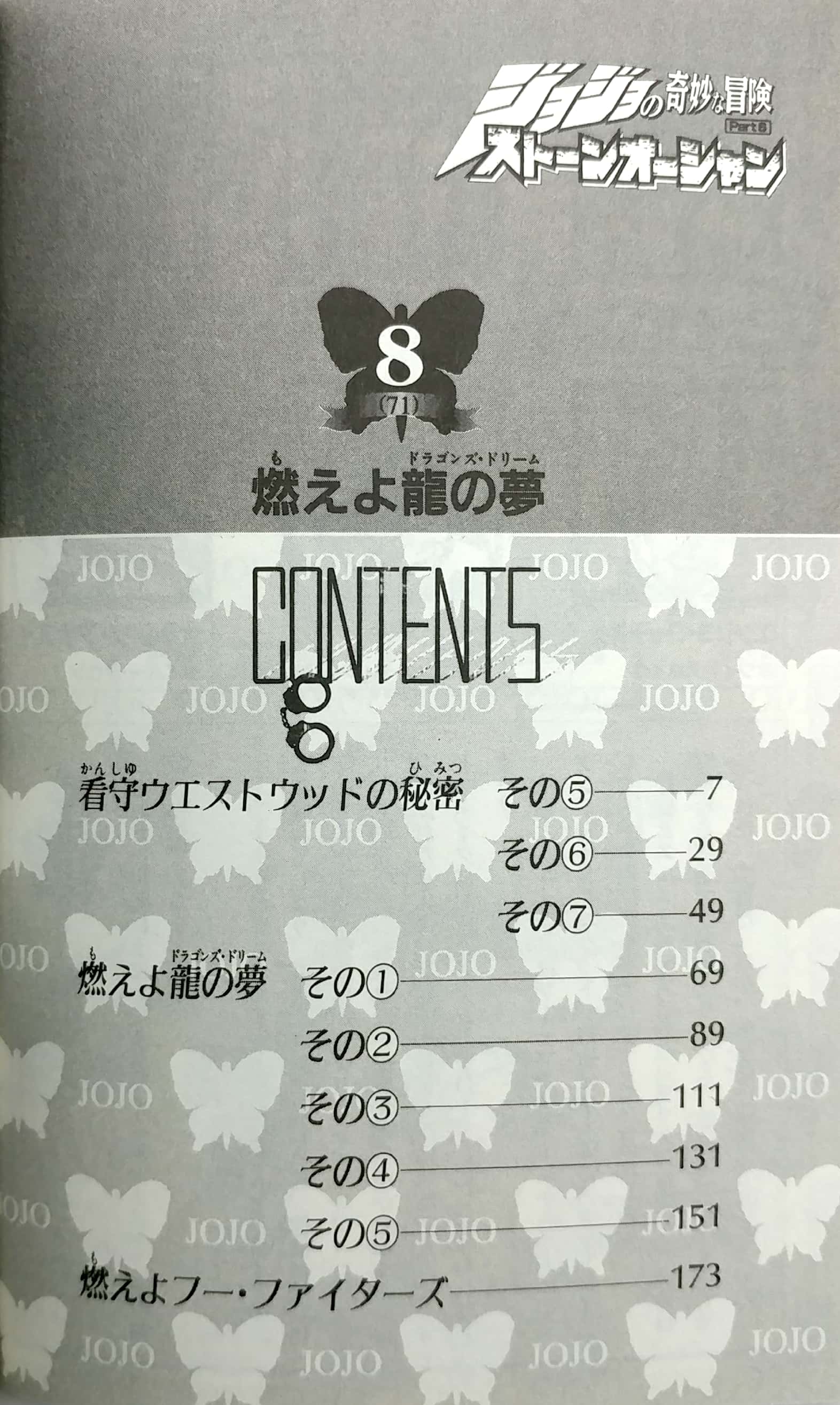 ジョジョの奇妙な冒険 第 6 部 ストーンオーシャン 8 - jojo's bizarre adventure part 6 stone ocean 8 - Ảnh 3