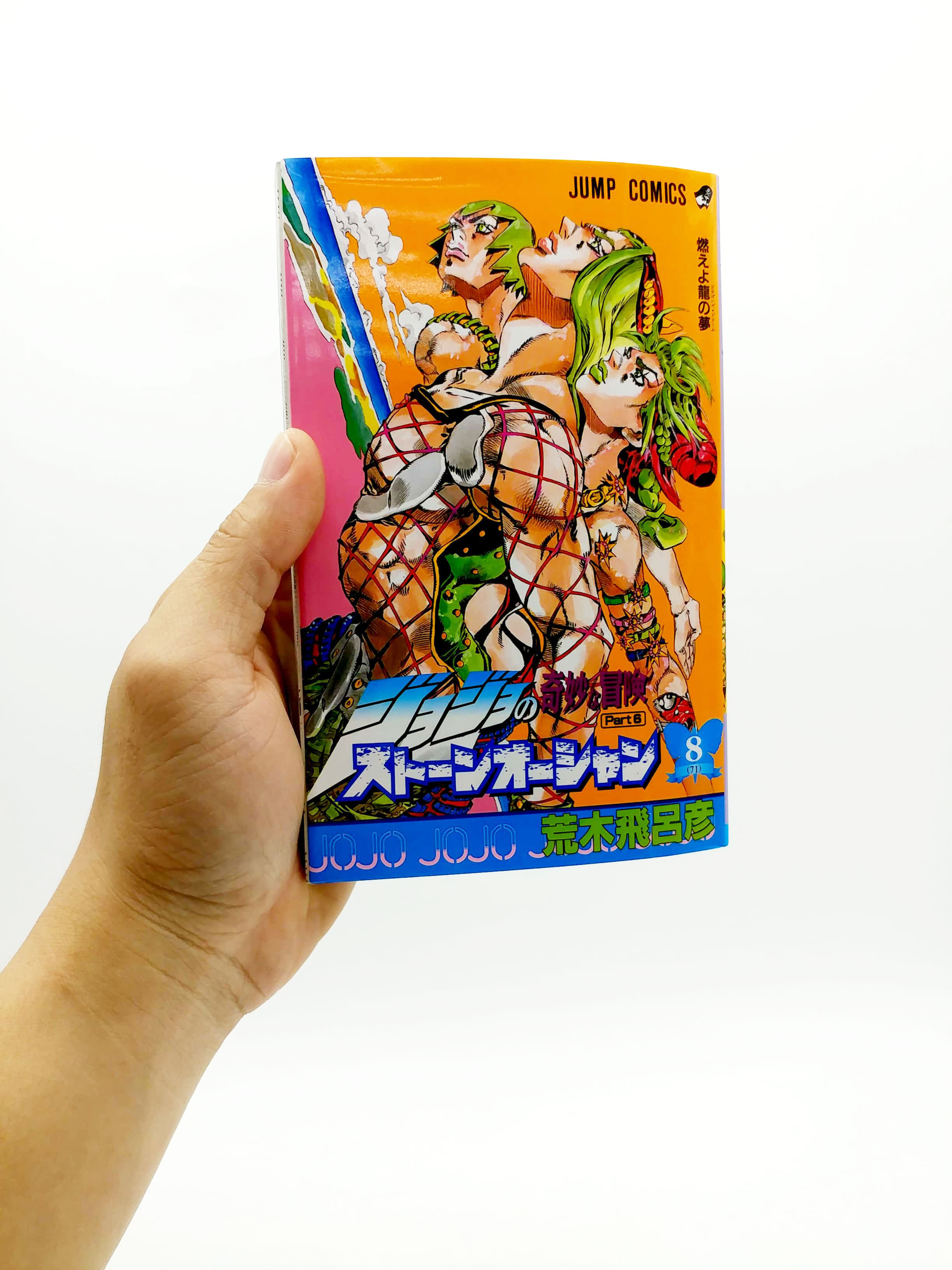 ジョジョの奇妙な冒険 第 6 部 ストーンオーシャン 8 - jojo's bizarre adventure part 6 stone ocean 8 - Ảnh 7