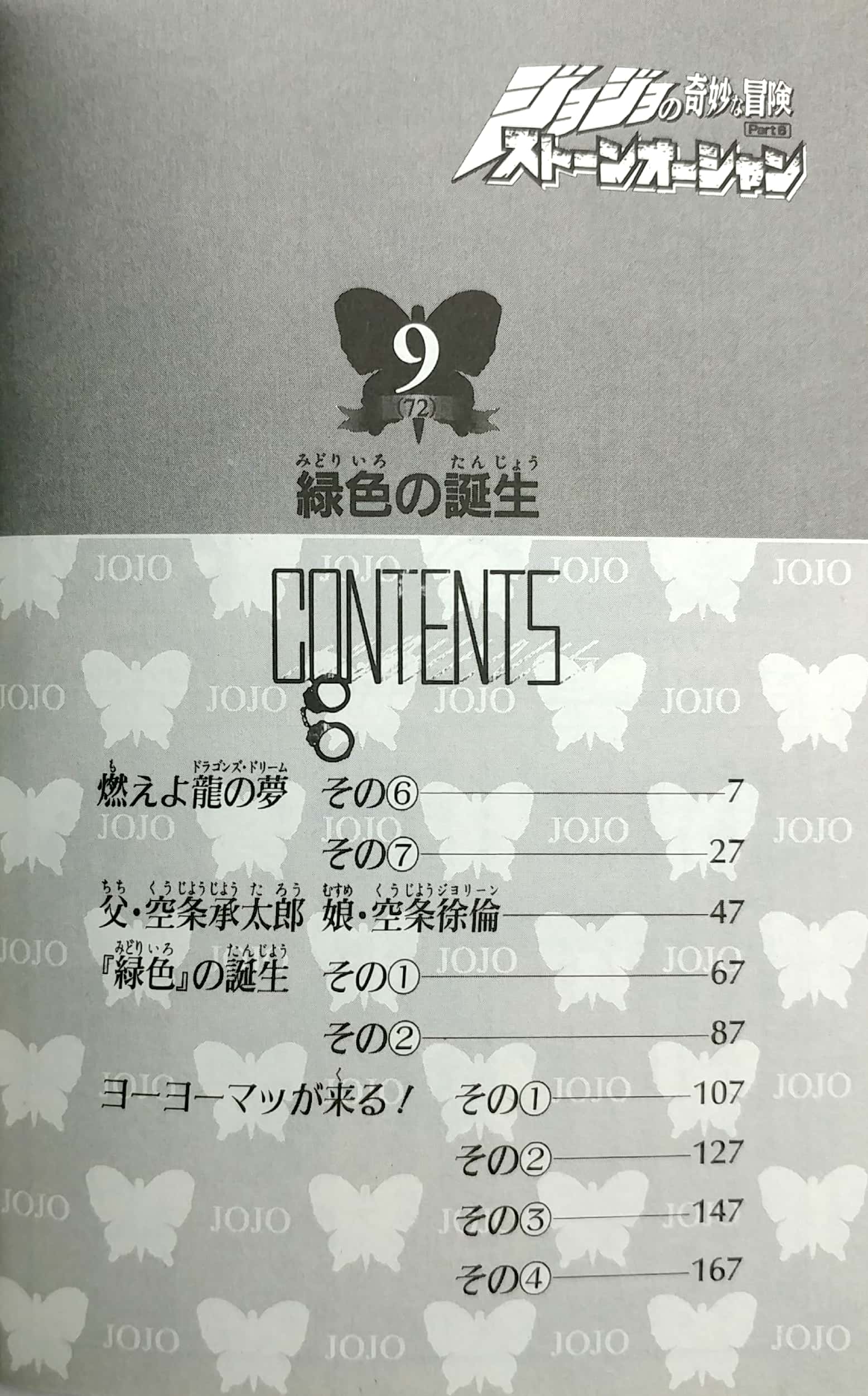 ジョジョの奇妙な冒険 第 6 部 ストーンオーシャン 9 - jojo's bizarre adventure part 6 stone ocean 9 - Ảnh 3