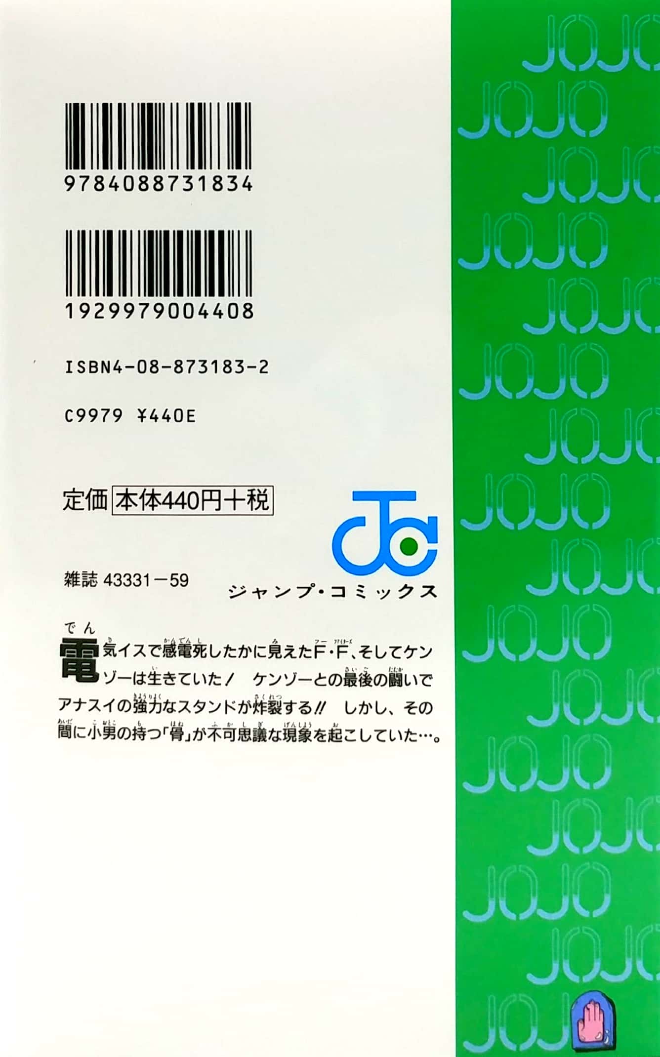 ジョジョの奇妙な冒険 第 6 部 ストーンオーシャン 9 - jojo's bizarre adventure part 6 stone ocean 9 - Ảnh 6