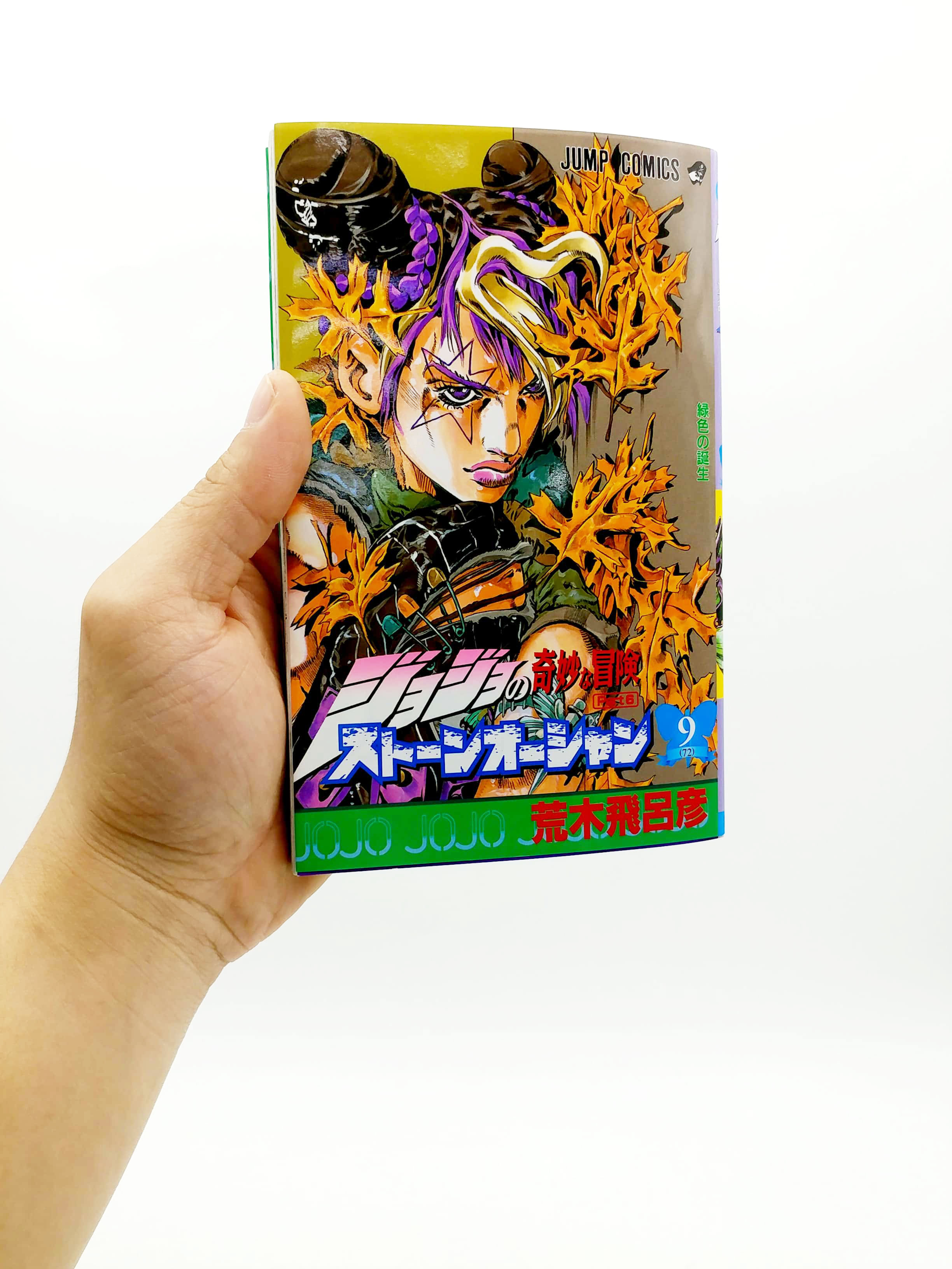 ジョジョの奇妙な冒険 第 6 部 ストーンオーシャン 9 - jojo's bizarre adventure part 6 stone ocean 9 - Ảnh 7