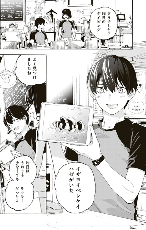 ジョゼと虎と魚たち (上) - joze to tora to sakana tachi ue - Ảnh 11