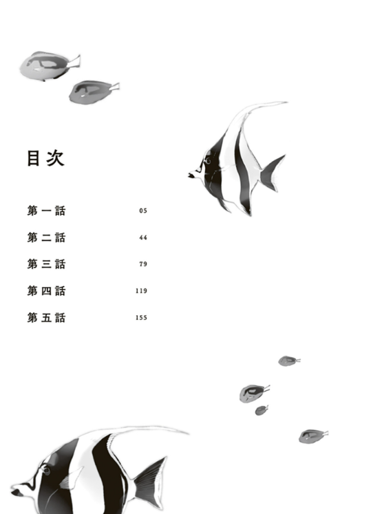 ジョゼと虎と魚たち (上) - joze to tora to sakana tachi ue - Ảnh 4