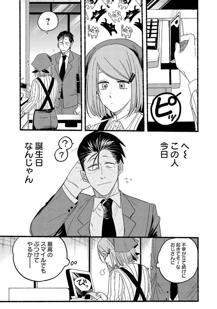 スーパーの裏でヤニ吸うふたり - super no ura de yani suu futari 4 - Ảnh 12