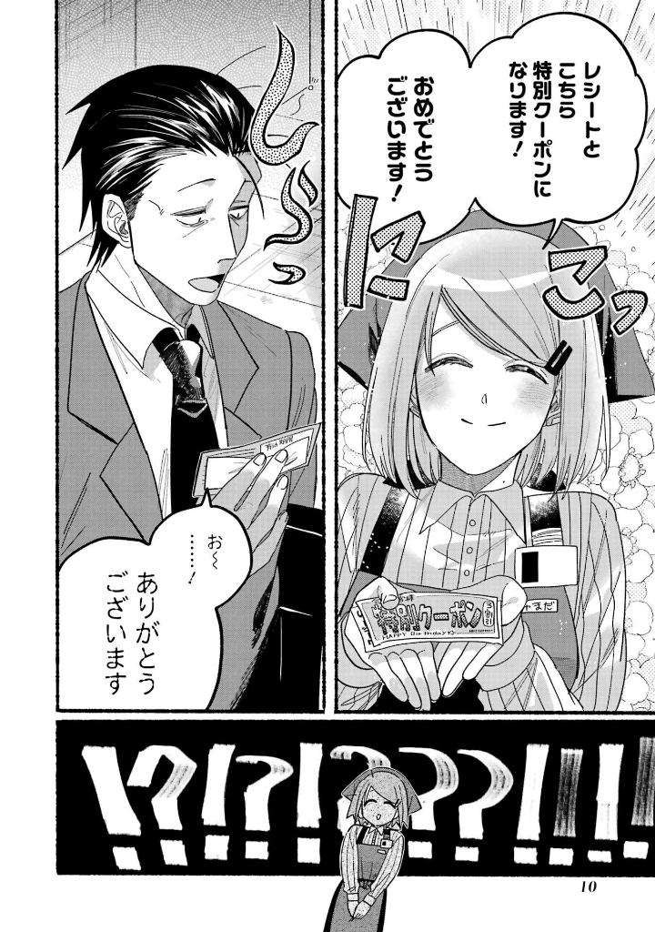 スーパーの裏でヤニ吸うふたり - super no ura de yani suu futari 4 - Ảnh 13