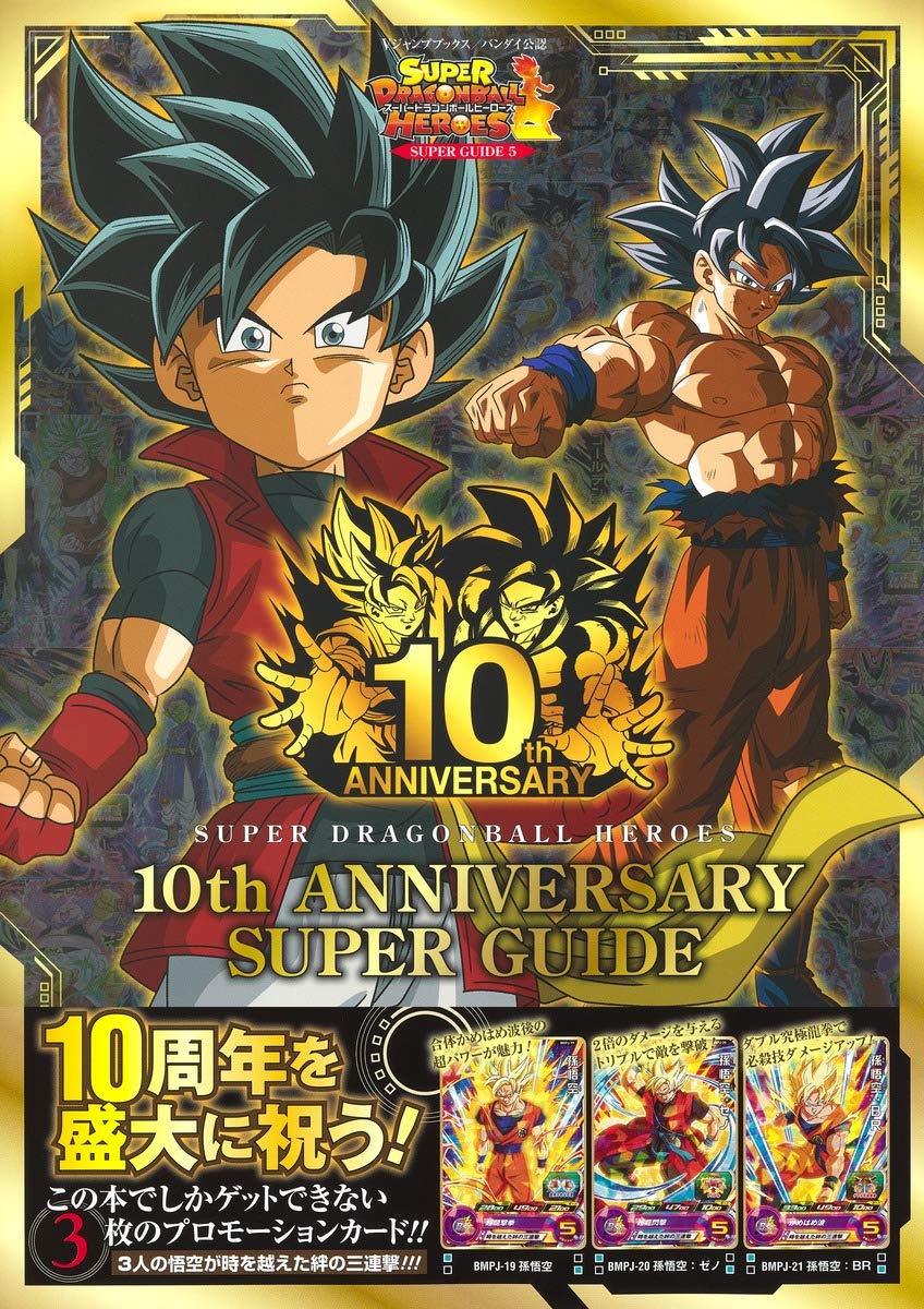 スーパードラゴンボールヒーローズ 10th anniversary super guide - Ảnh 2