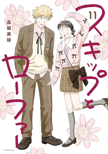 スキップとローファー 11 - skip and loafer 11 - Ảnh 2