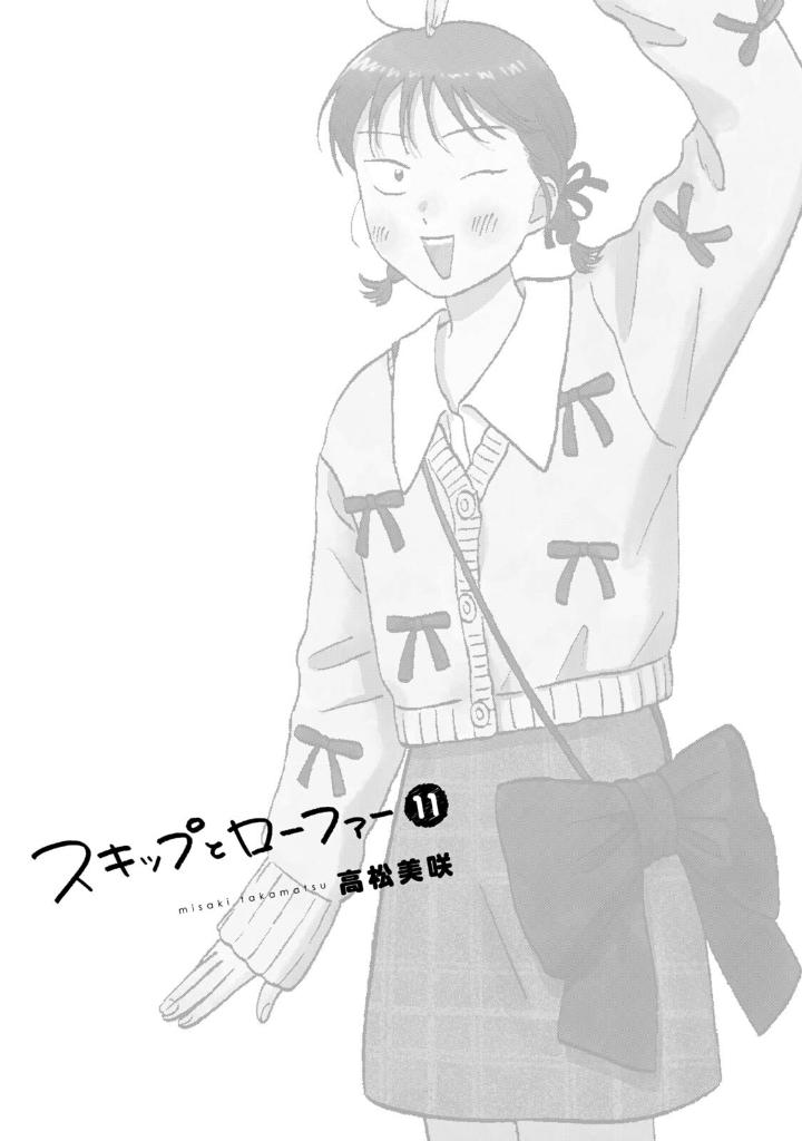 スキップとローファー 11 - skip and loafer 11 - Ảnh 4