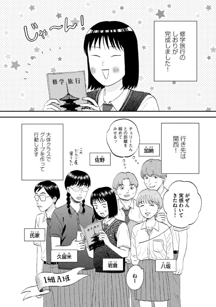 スキップとローファー 11 - skip and loafer 11 - Ảnh 7