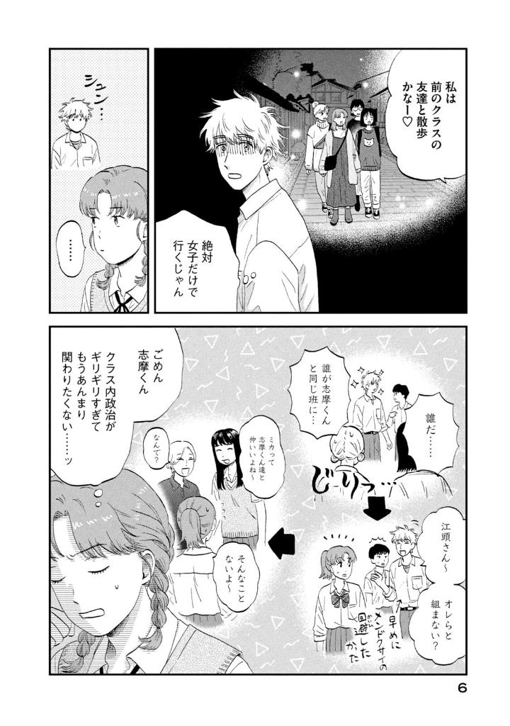 スキップとローファー 11 - skip and loafer 11 - Ảnh 9