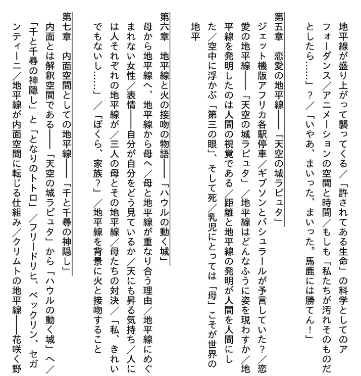 スタジオジブリの想像力 地平線とは何か - Studio Ghiblino Souzouryoku - Ảnh 6