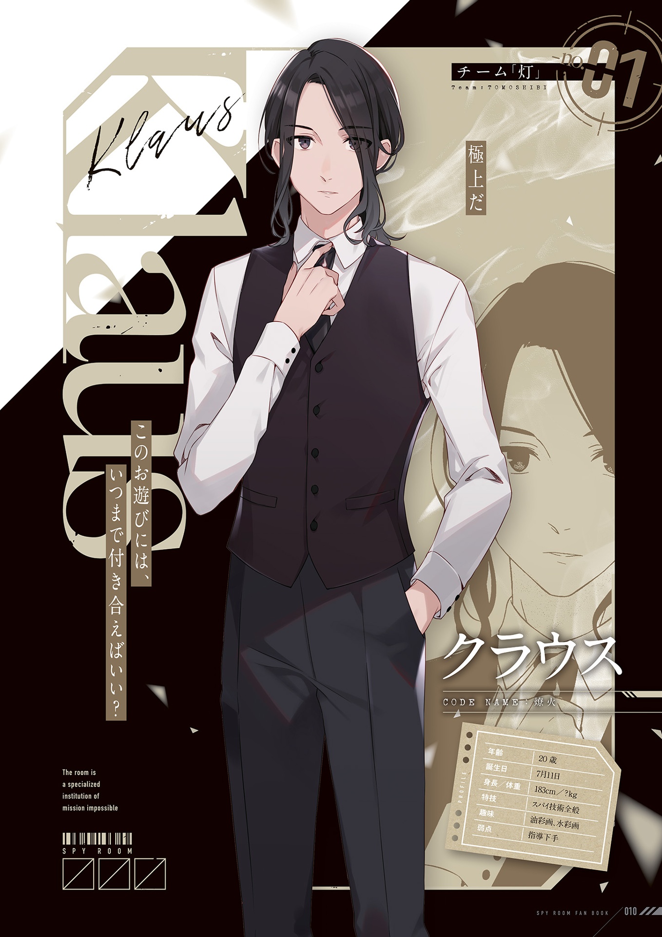 スパイ教室 公式メモリアルファンブック チーム『灯』――咲き誇る時間です! - spy classroom official memorial fan book - Ảnh 12