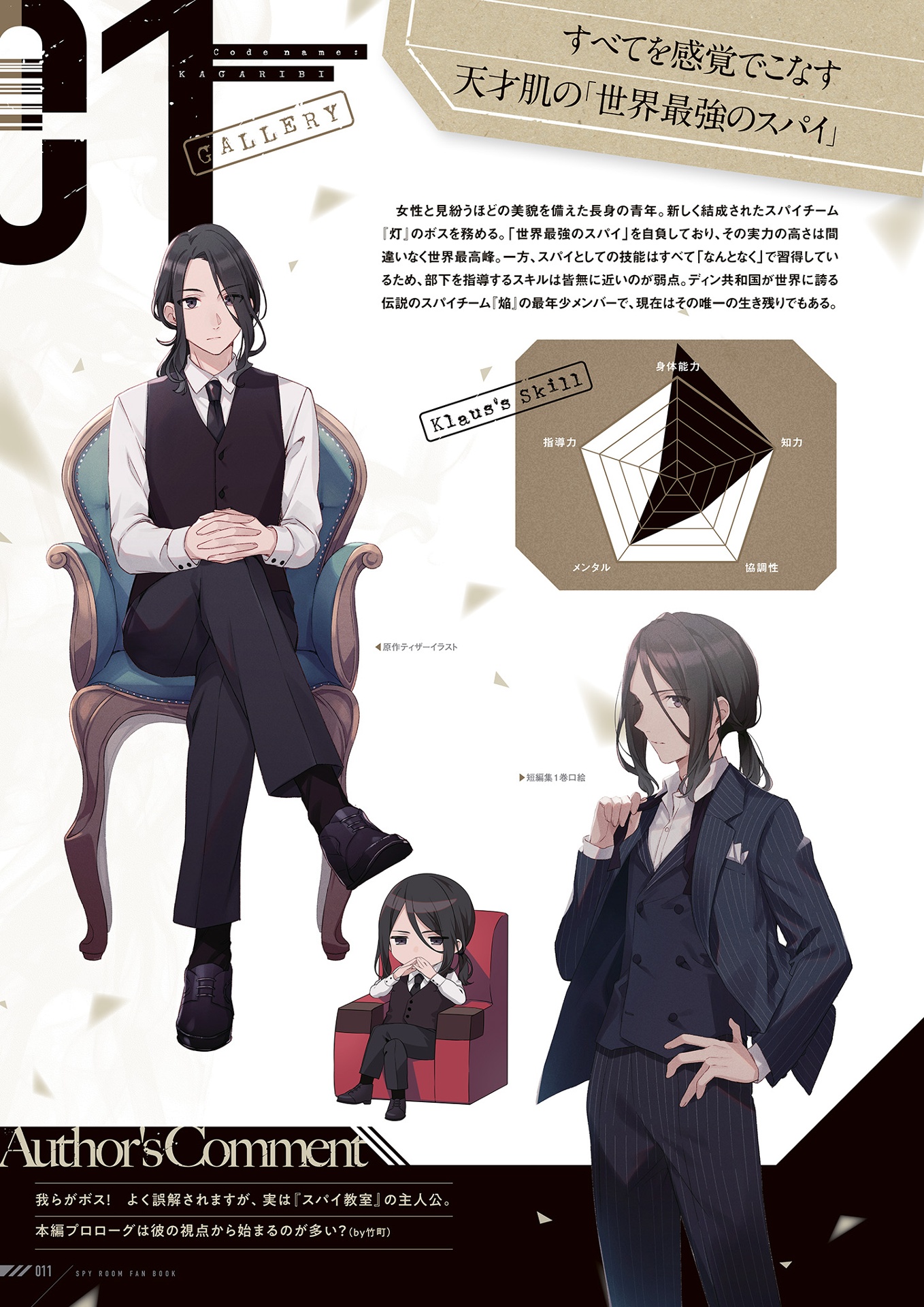 スパイ教室 公式メモリアルファンブック チーム『灯』――咲き誇る時間です! - spy classroom official memorial fan book - Ảnh 13