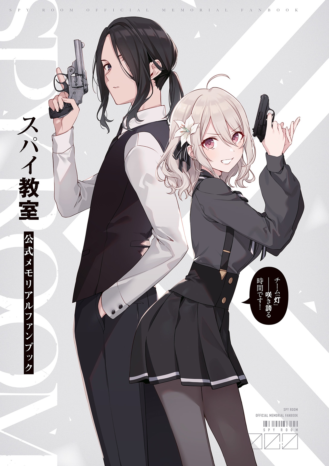 スパイ教室 公式メモリアルファンブック チーム『灯』――咲き誇る時間です! - spy classroom official memorial fan book - Ảnh 3