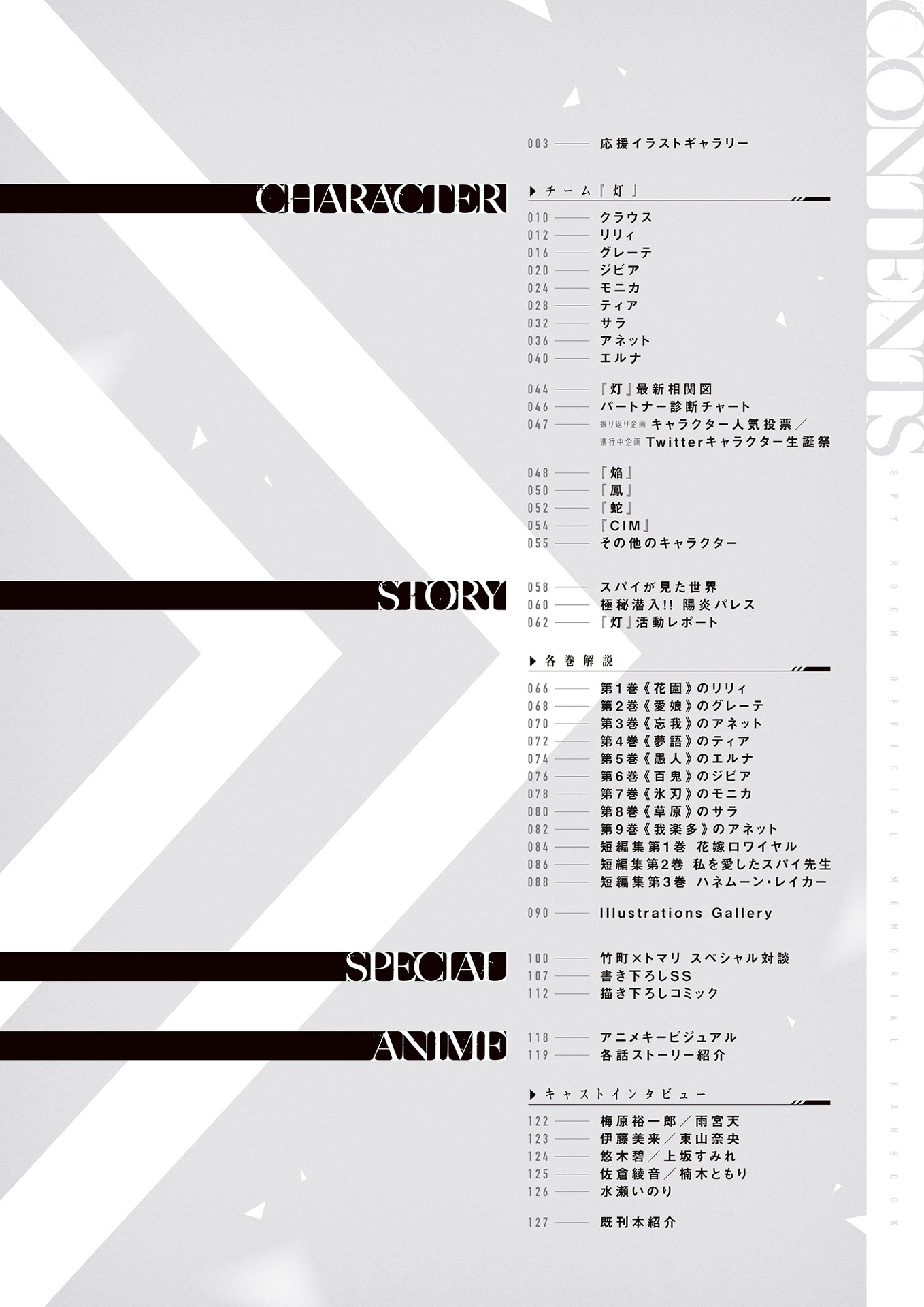 スパイ教室 公式メモリアルファンブック チーム『灯』――咲き誇る時間です! - spy classroom official memorial fan book - Ảnh 4