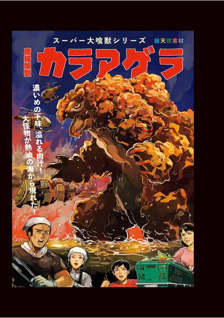 スーパー大喰獣 コンプリート大図鑑 - Super Daishokuju Complete Daizukan - Ảnh 11