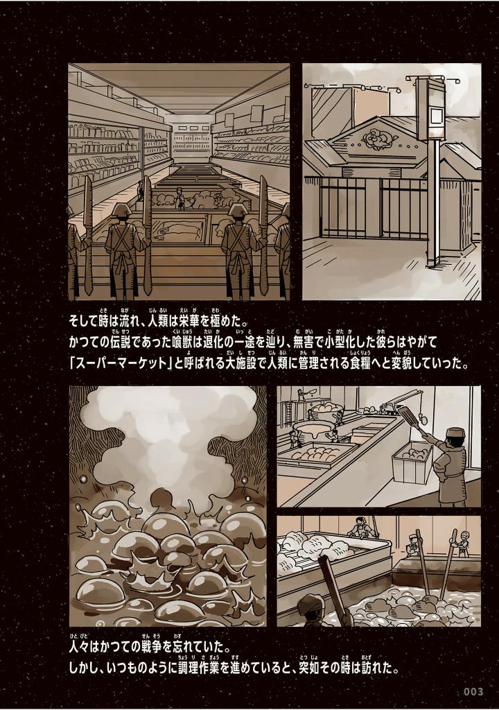 スーパー大喰獣 コンプリート大図鑑 - Super Daishokuju Complete Daizukan - Ảnh 4